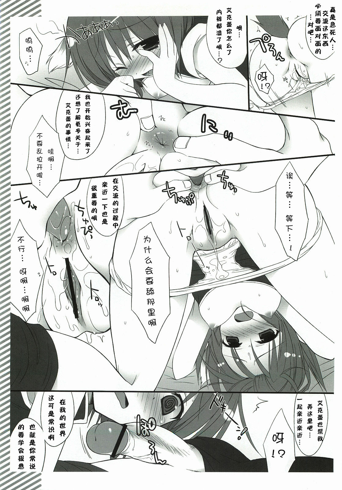 Ki no Tsuyoi Ecle wa Anal ga Yowai!! page 7 full