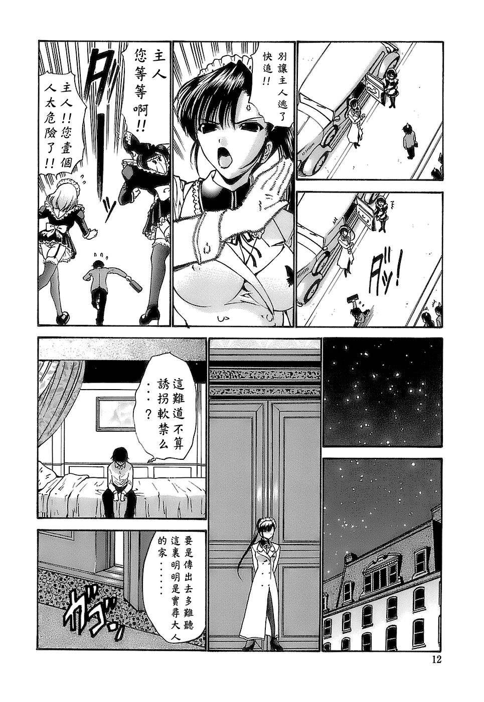 Ageha no Otome - The Virgin of Ageha page 10 full