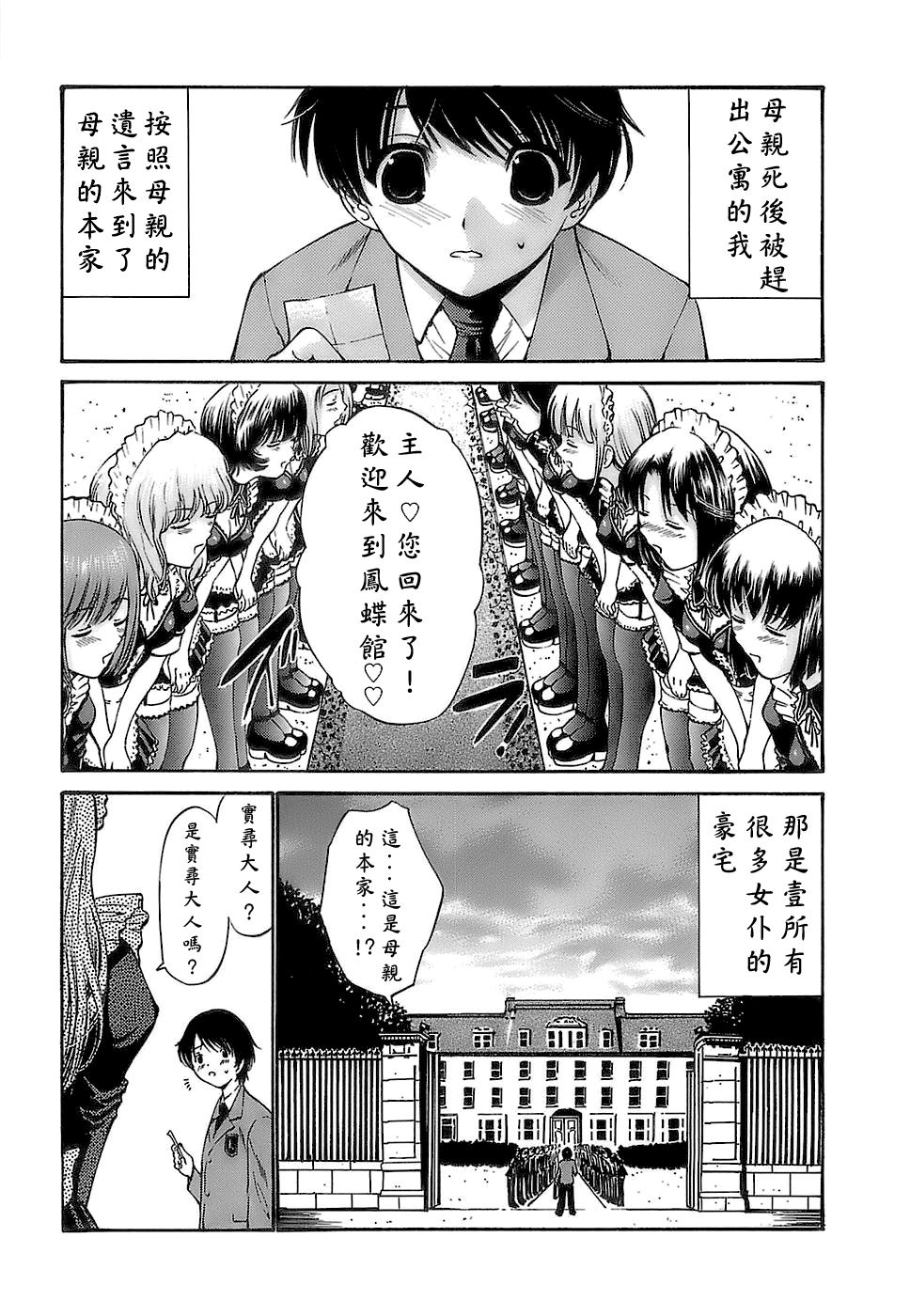 Ageha no Otome - The Virgin of Ageha page 6 full