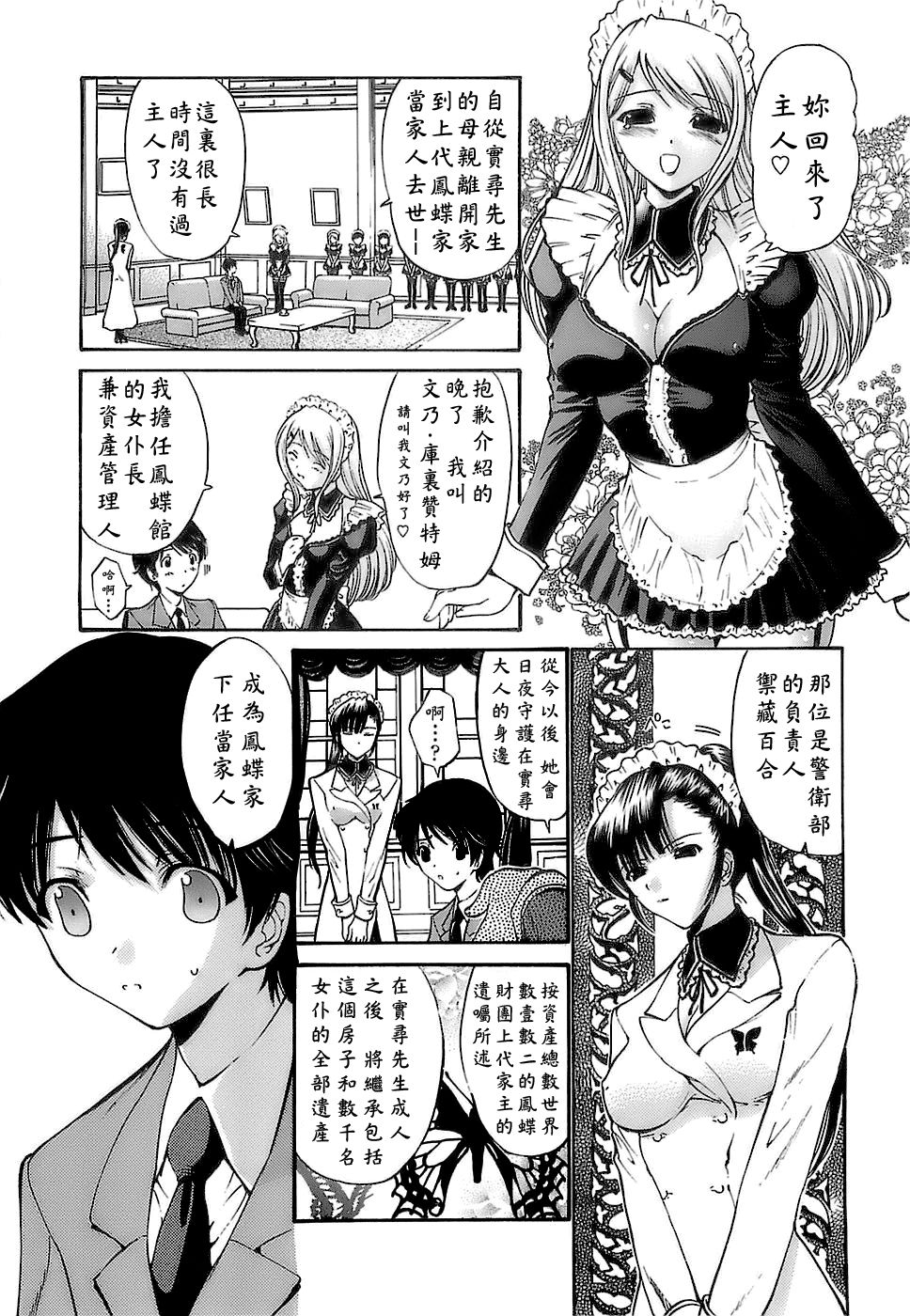 Ageha no Otome - The Virgin of Ageha page 7 full