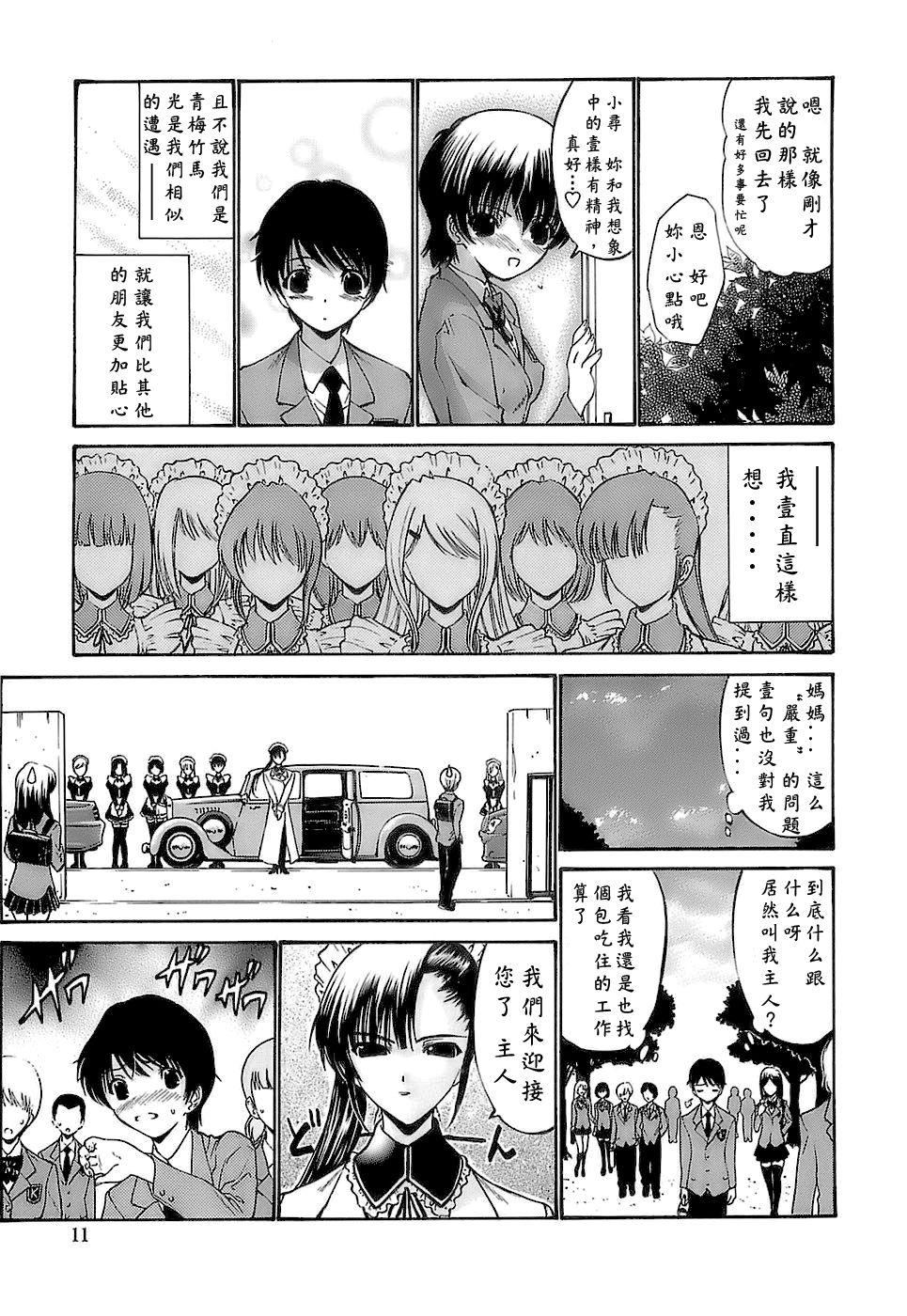 Ageha no Otome - The Virgin of Ageha page 9 full