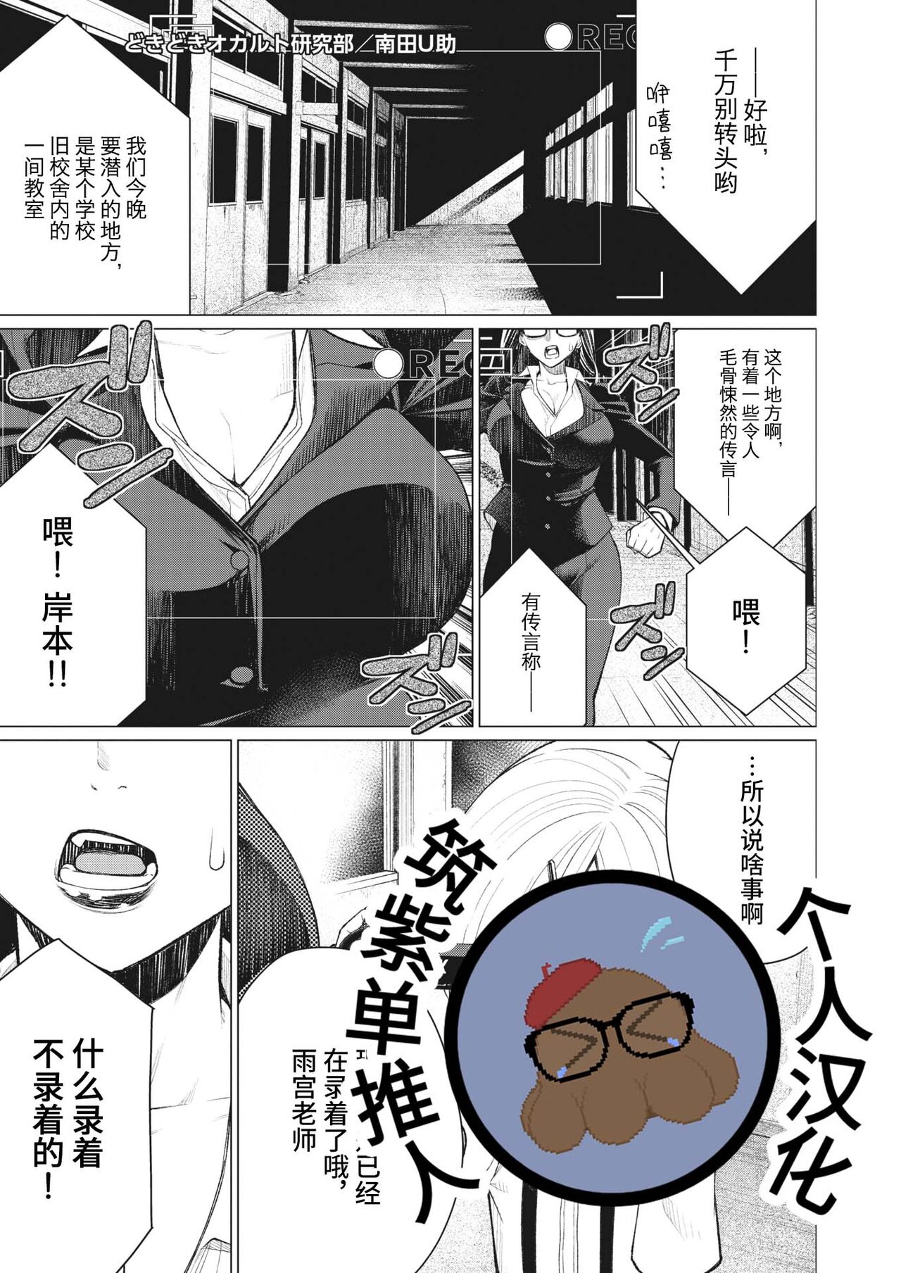 Dokidoki Occult Kenkyuubu | 心跳不已・超自然研究部 page 1 full