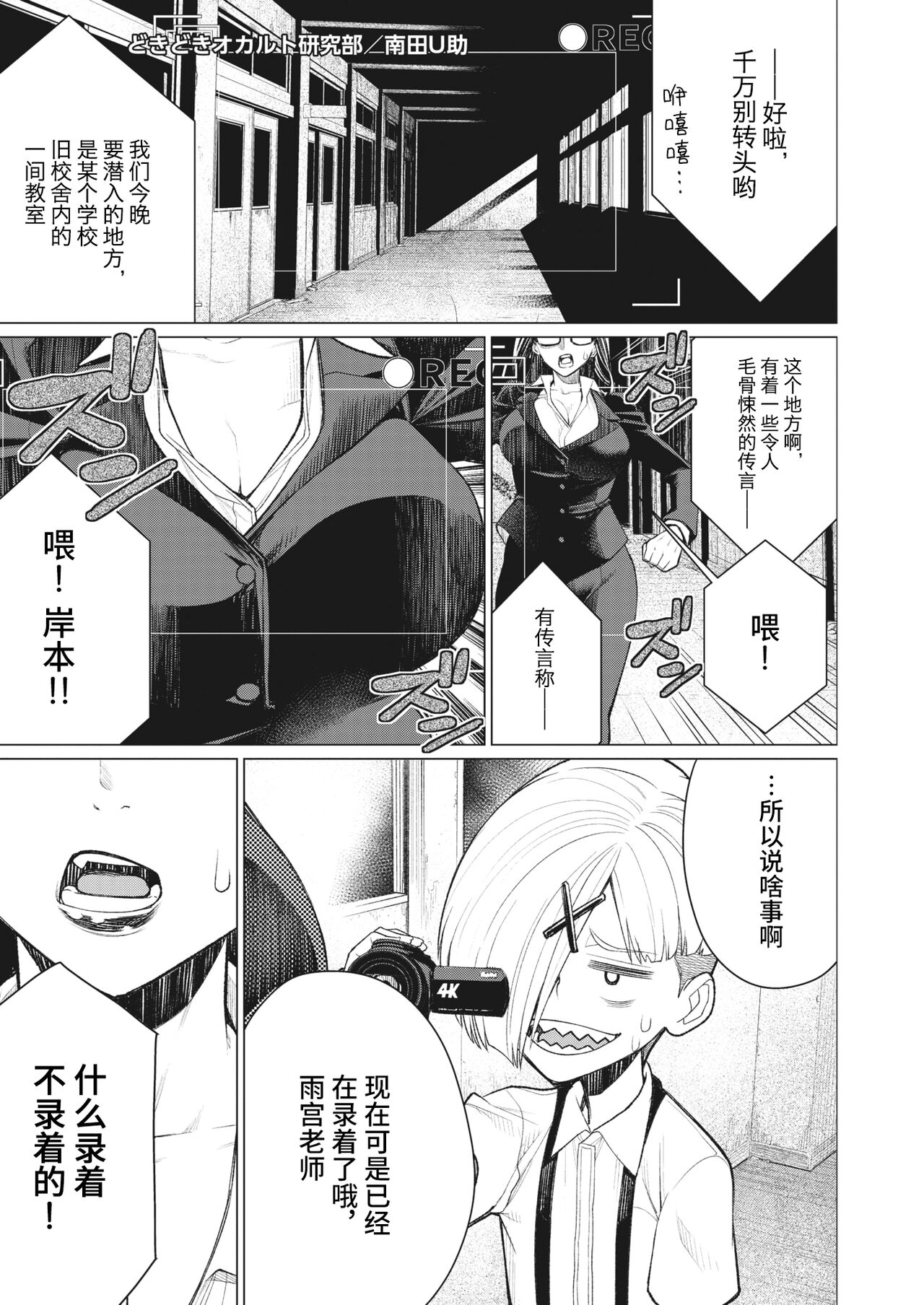 Dokidoki Occult Kenkyuubu | 心跳不已・超自然研究部 page 2 full