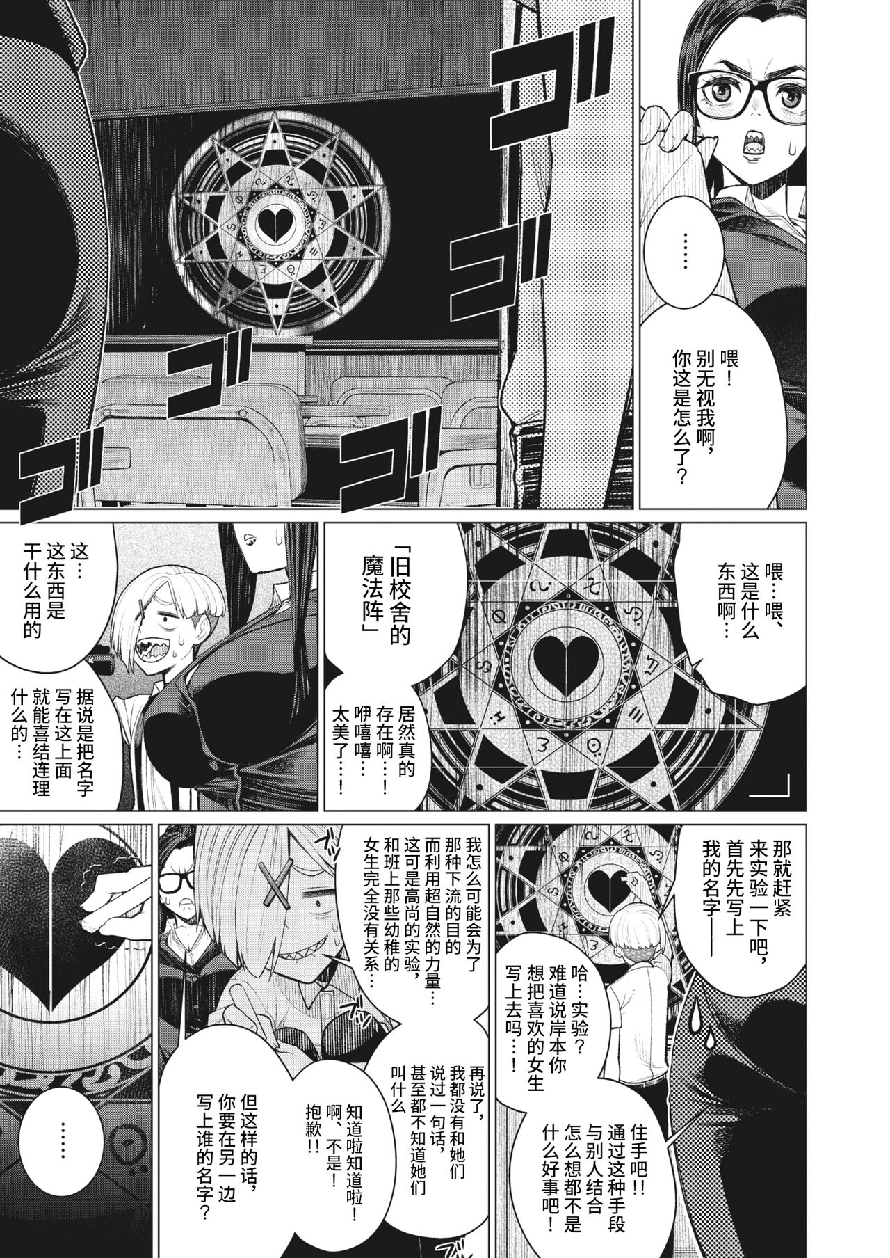 Dokidoki Occult Kenkyuubu | 心跳不已・超自然研究部 page 4 full