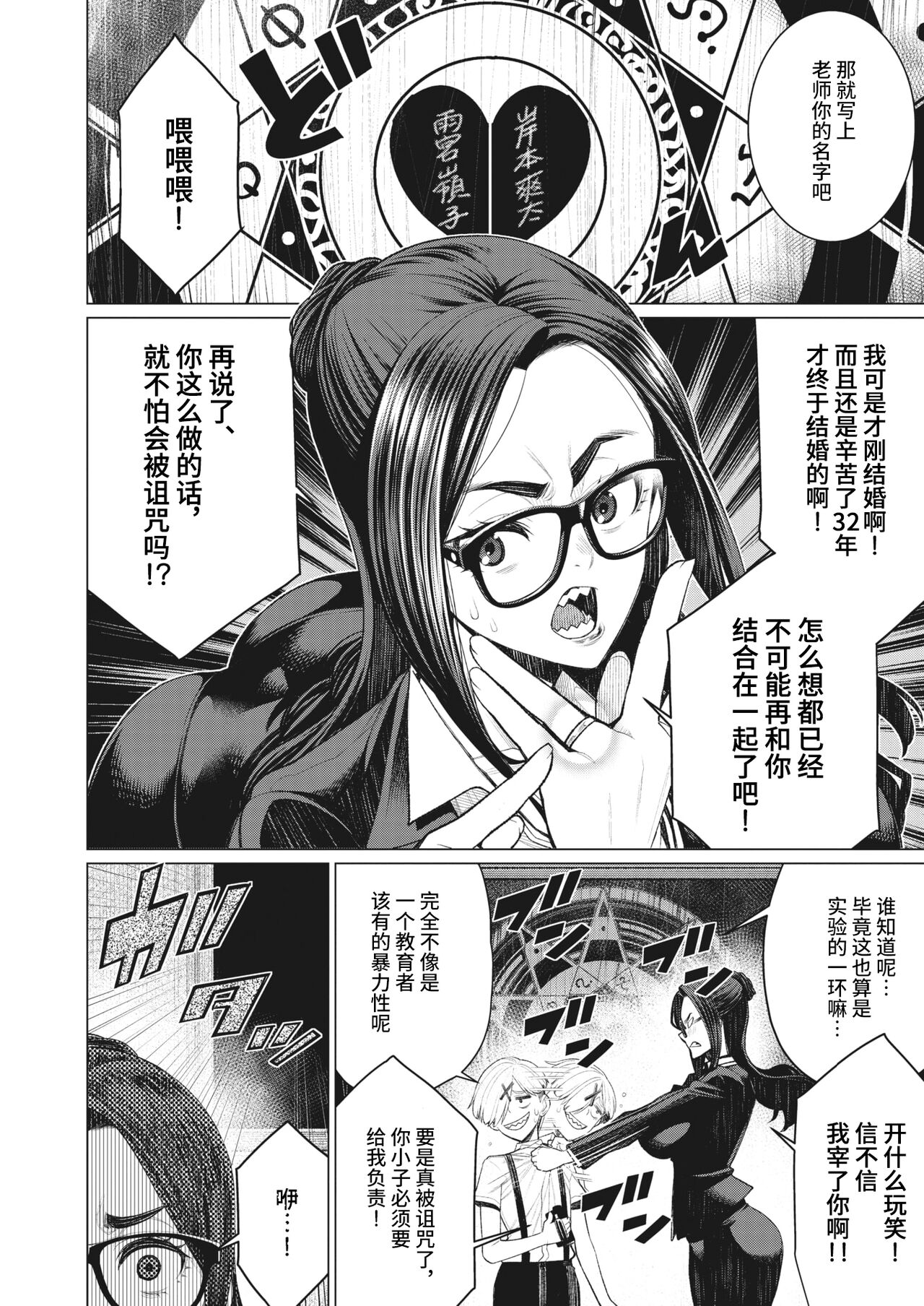 Dokidoki Occult Kenkyuubu | 心跳不已・超自然研究部 page 5 full