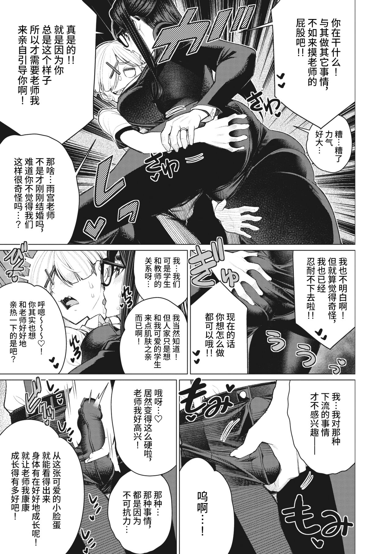 Dokidoki Occult Kenkyuubu | 心跳不已・超自然研究部 page 8 full