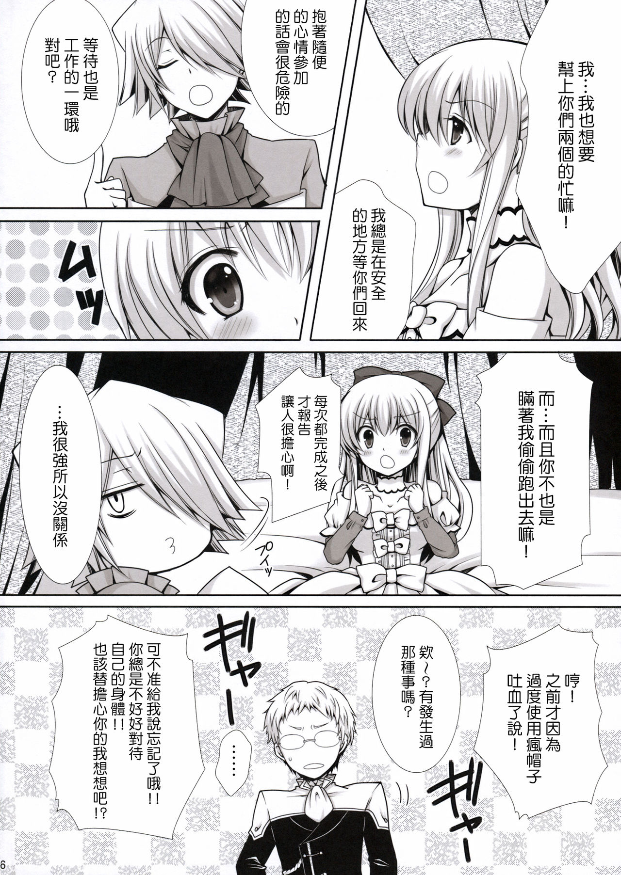 Saa, Oshioki no Jikan desu. page 6 full