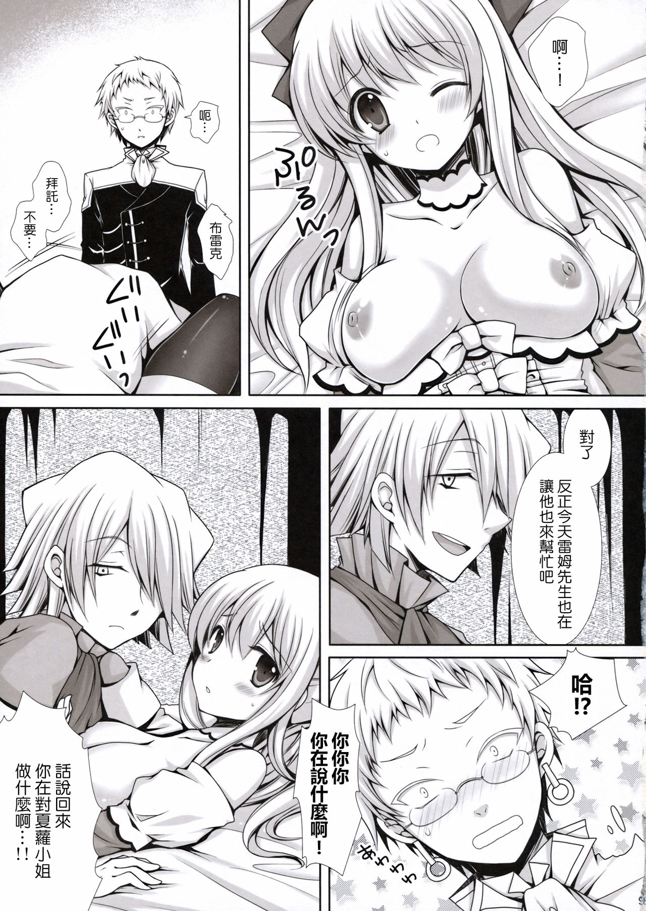 Saa, Oshioki no Jikan desu. page 9 full