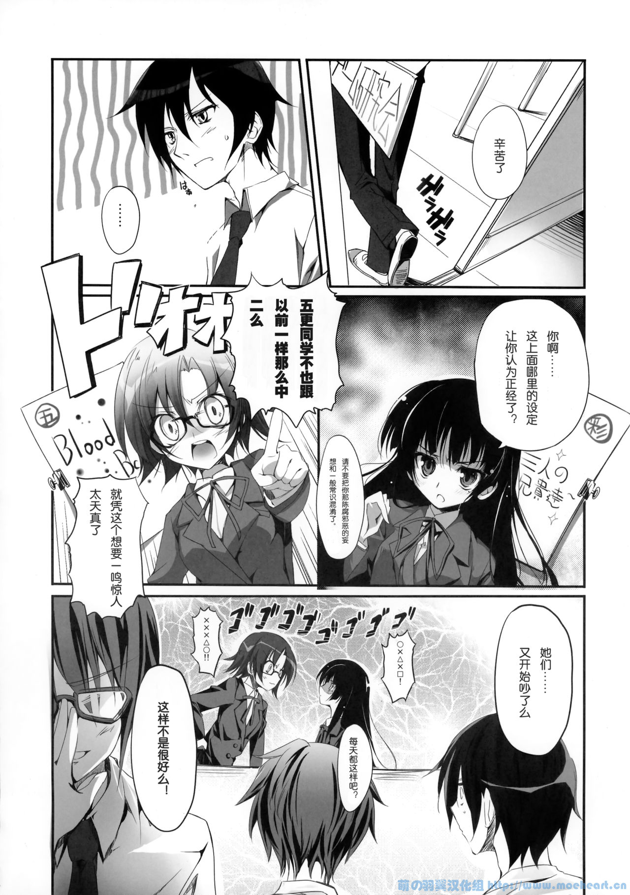 Ore no Kuroneko Root page 6 full