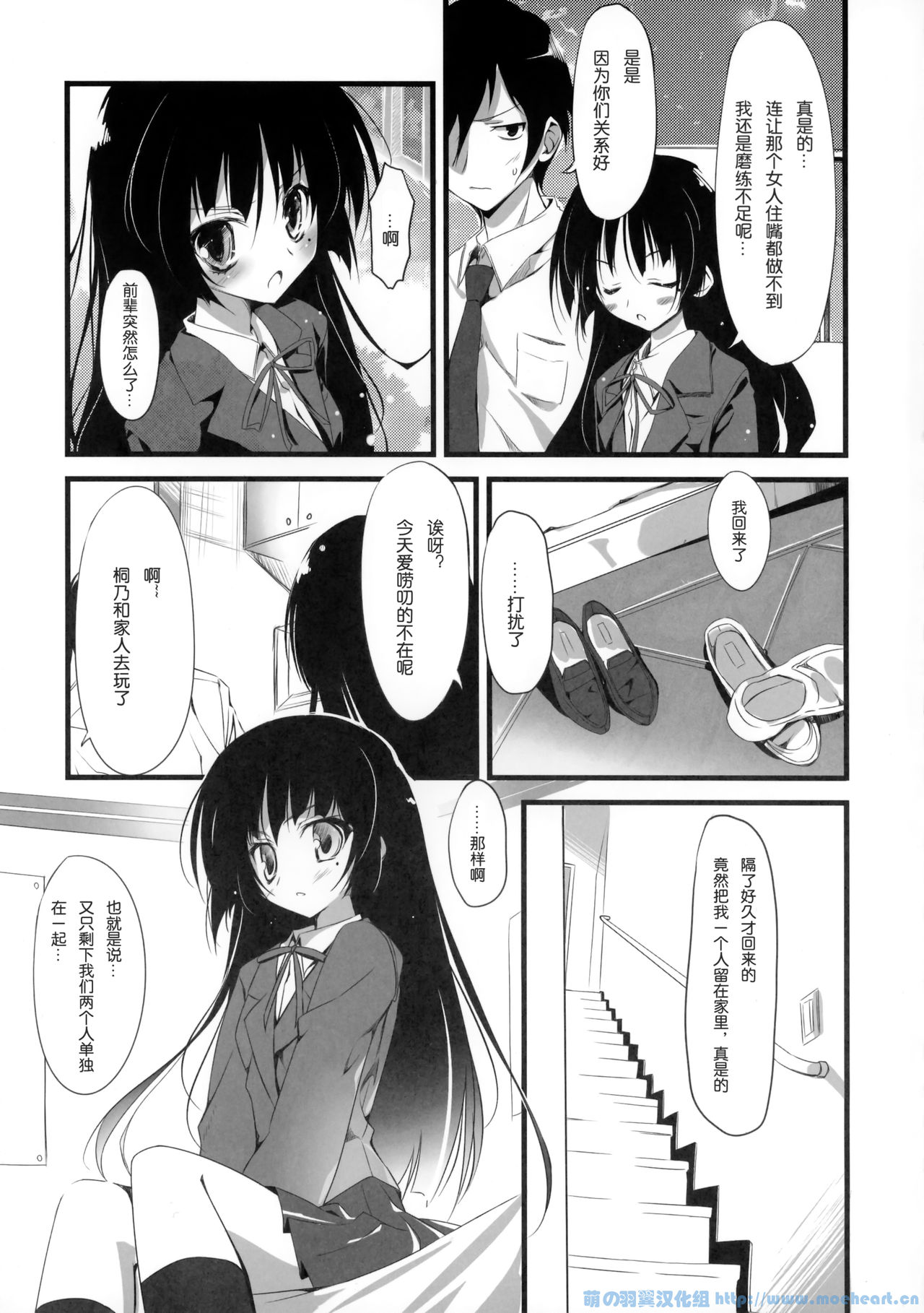 Ore no Kuroneko Root page 7 full