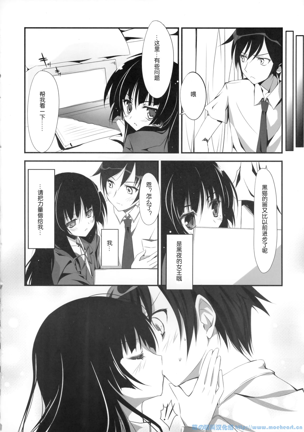 Ore no Kuroneko Root page 8 full