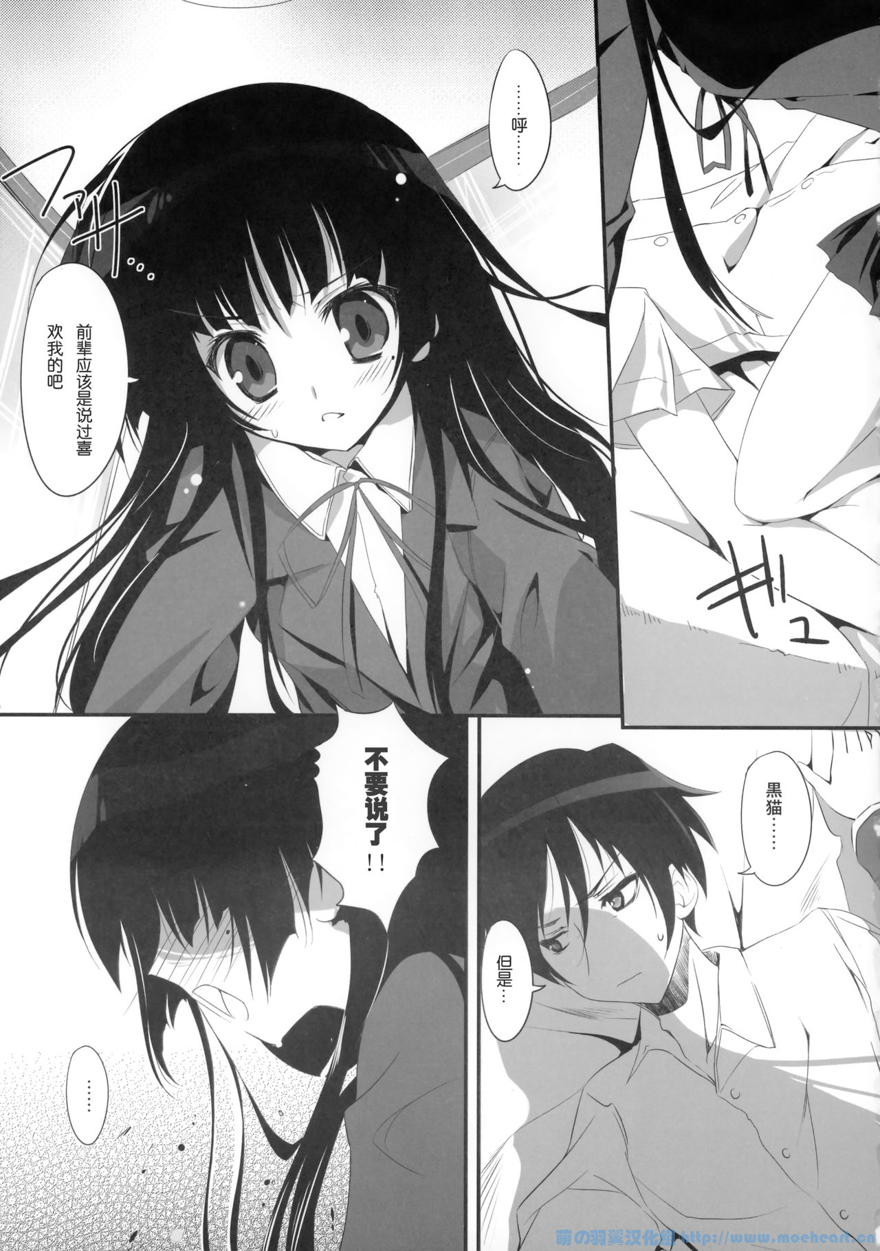 Ore no Kuroneko Root page 9 full