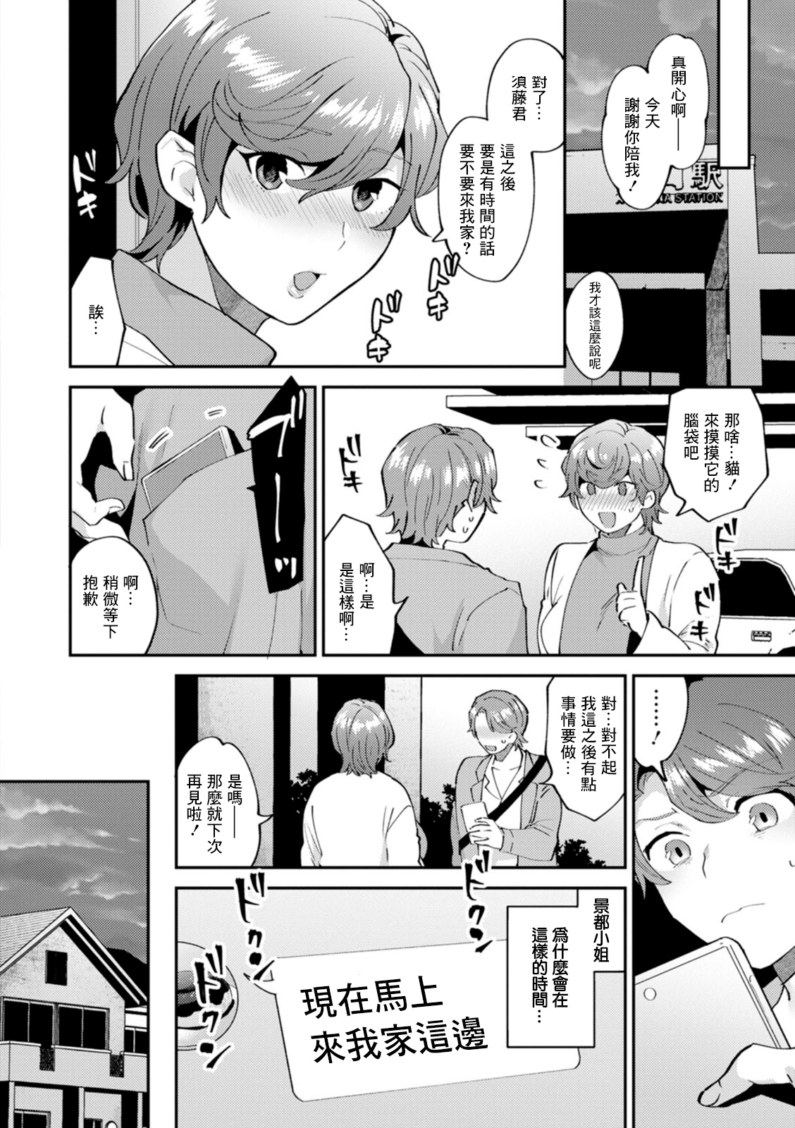 Tsuitenai Hi Ch. 4 page 10 full