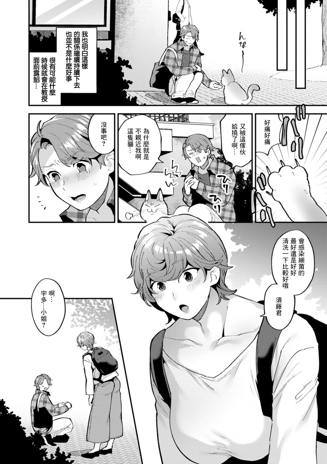 Tsuitenai Hi Ch. 4 page 4 full