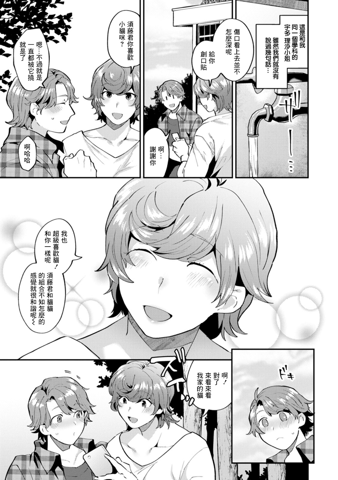 Tsuitenai Hi Ch. 4 page 5 full