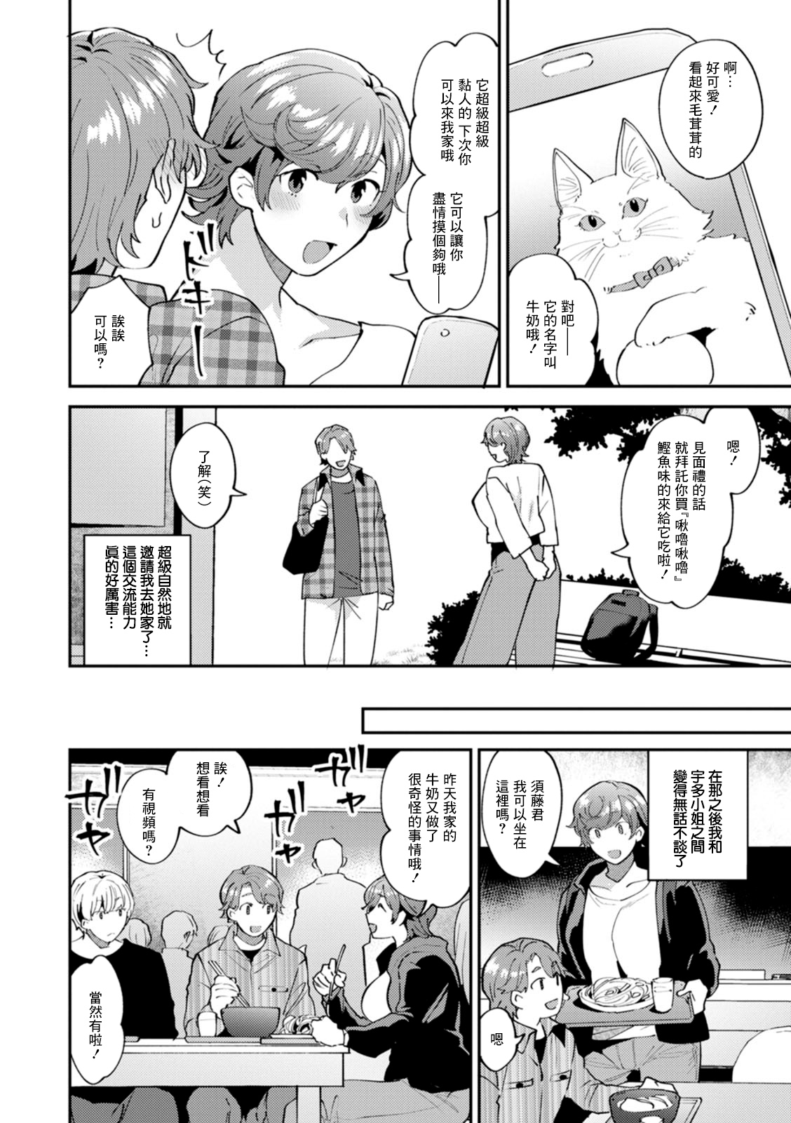 Tsuitenai Hi Ch. 4 page 6 full