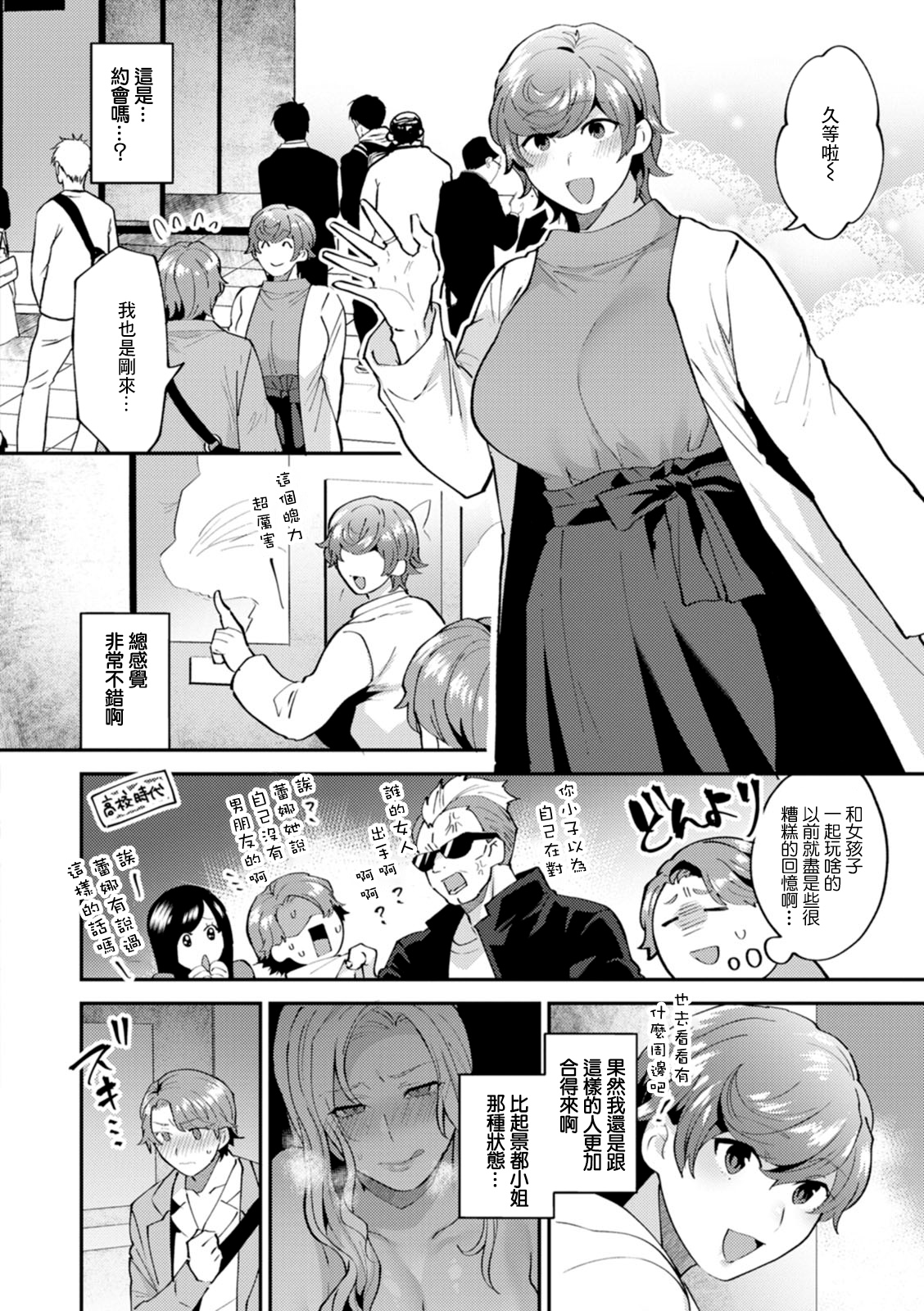 Tsuitenai Hi Ch. 4 page 8 full