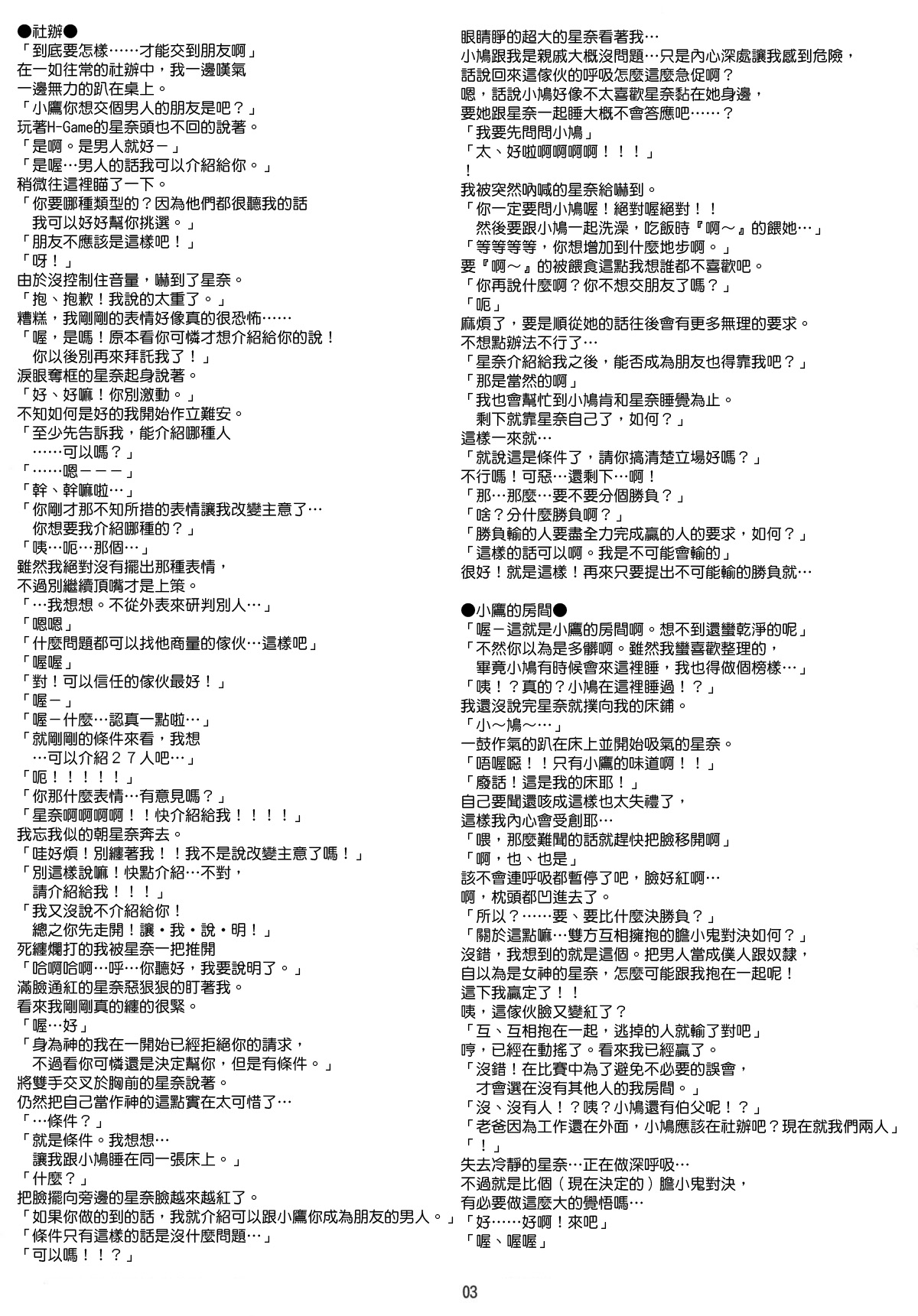 Boku wa Sena shika Iranai page 2 full