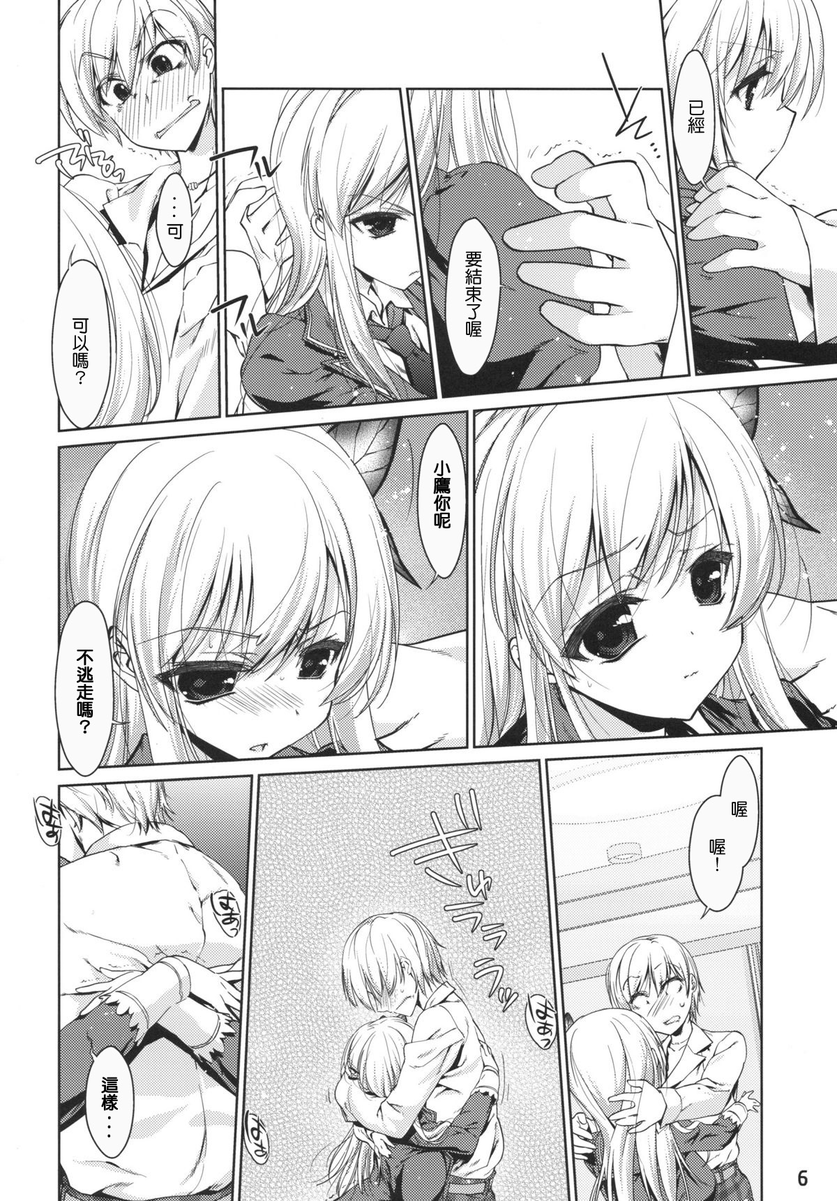 Boku wa Sena shika Iranai page 5 full