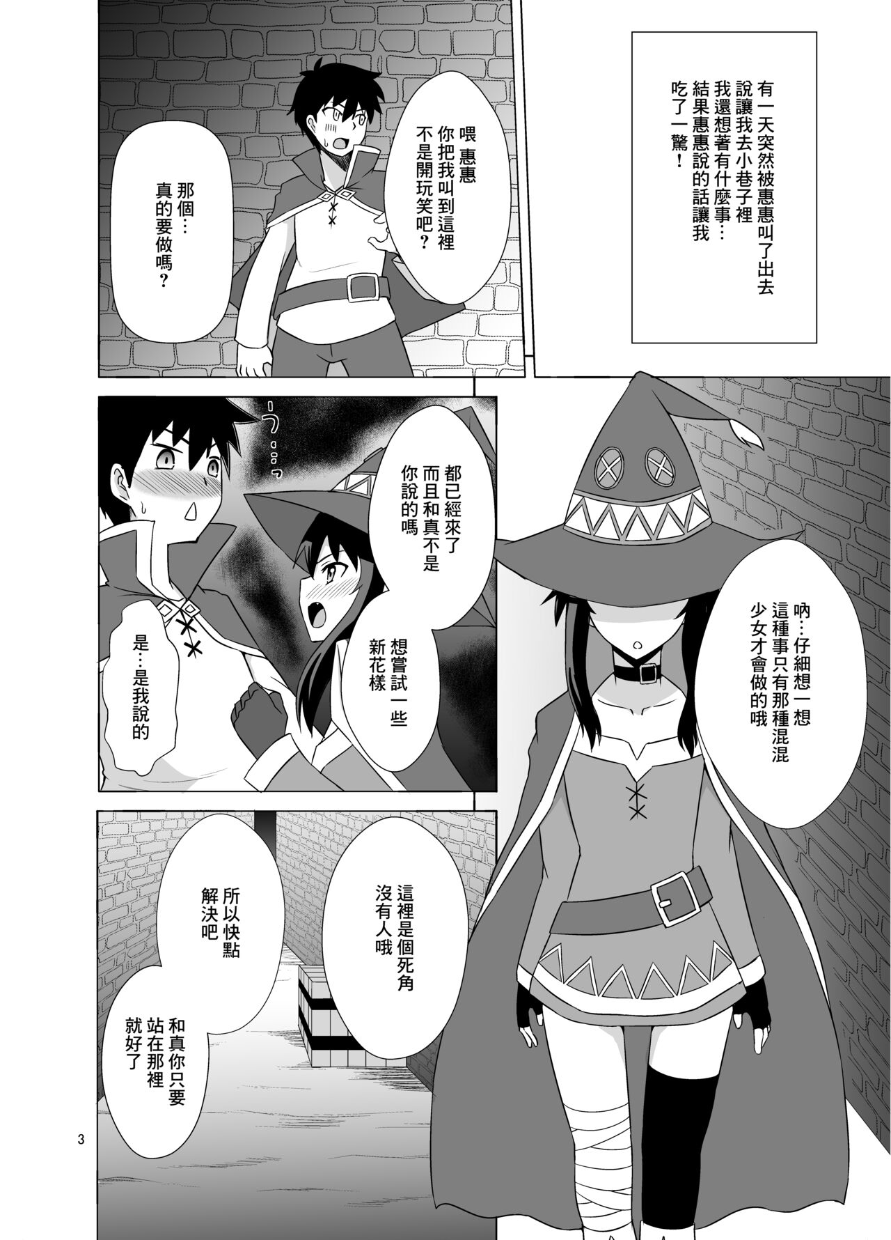Megumin ga Okuchi de Nukinuki shite kureru Hon | 惠惠用嘴噗嗤噗嗤口交的本子 page 3 full