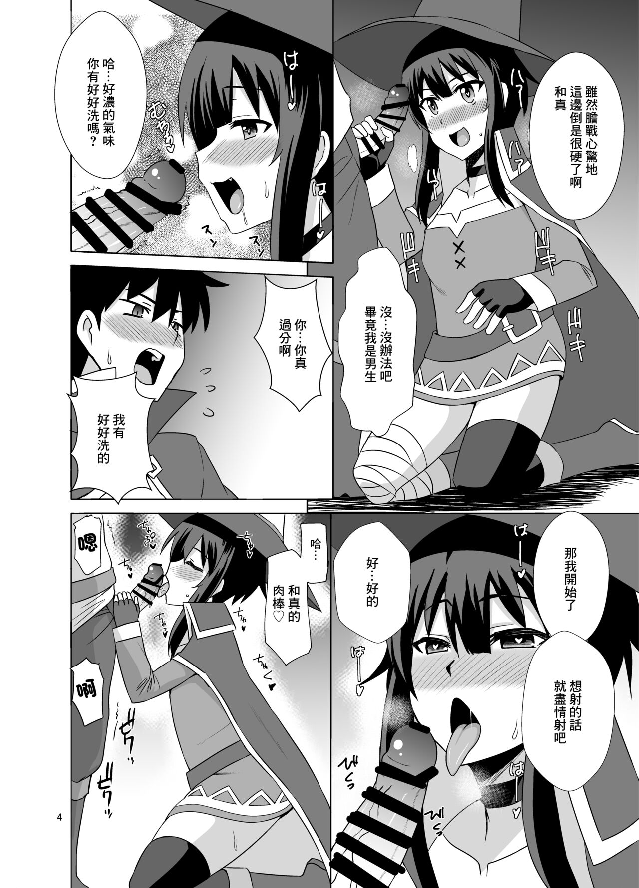 Megumin ga Okuchi de Nukinuki shite kureru Hon | 惠惠用嘴噗嗤噗嗤口交的本子 page 4 full