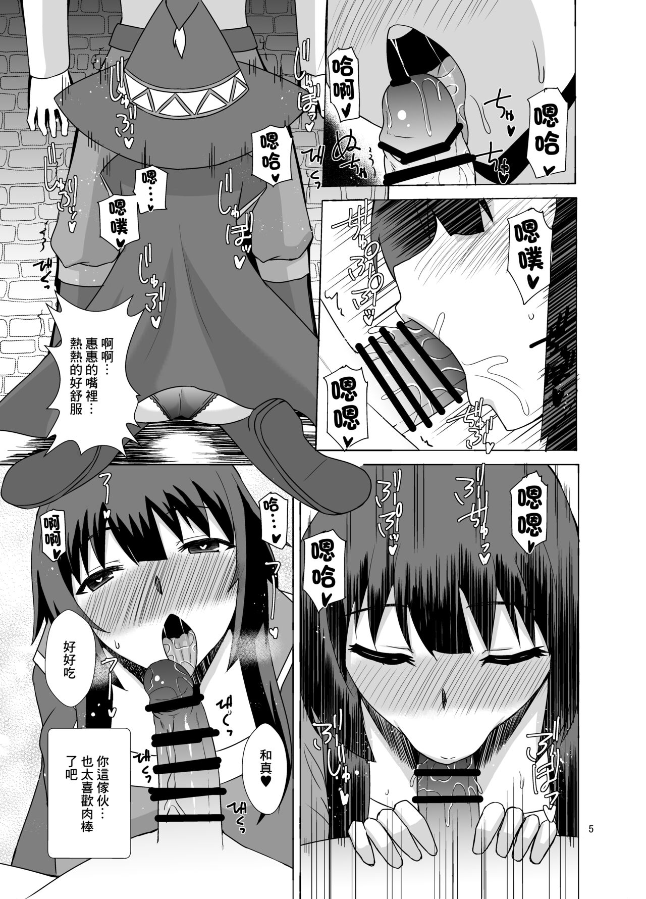 Megumin ga Okuchi de Nukinuki shite kureru Hon | 惠惠用嘴噗嗤噗嗤口交的本子 page 5 full