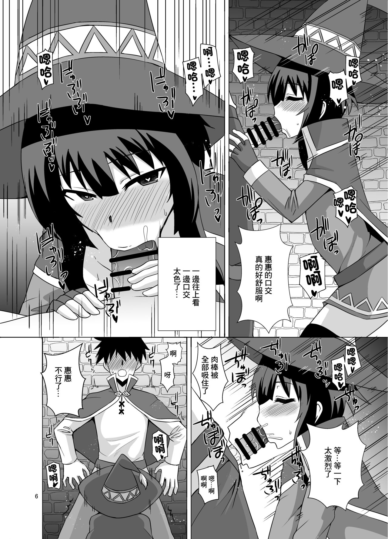 Megumin ga Okuchi de Nukinuki shite kureru Hon | 惠惠用嘴噗嗤噗嗤口交的本子 page 6 full