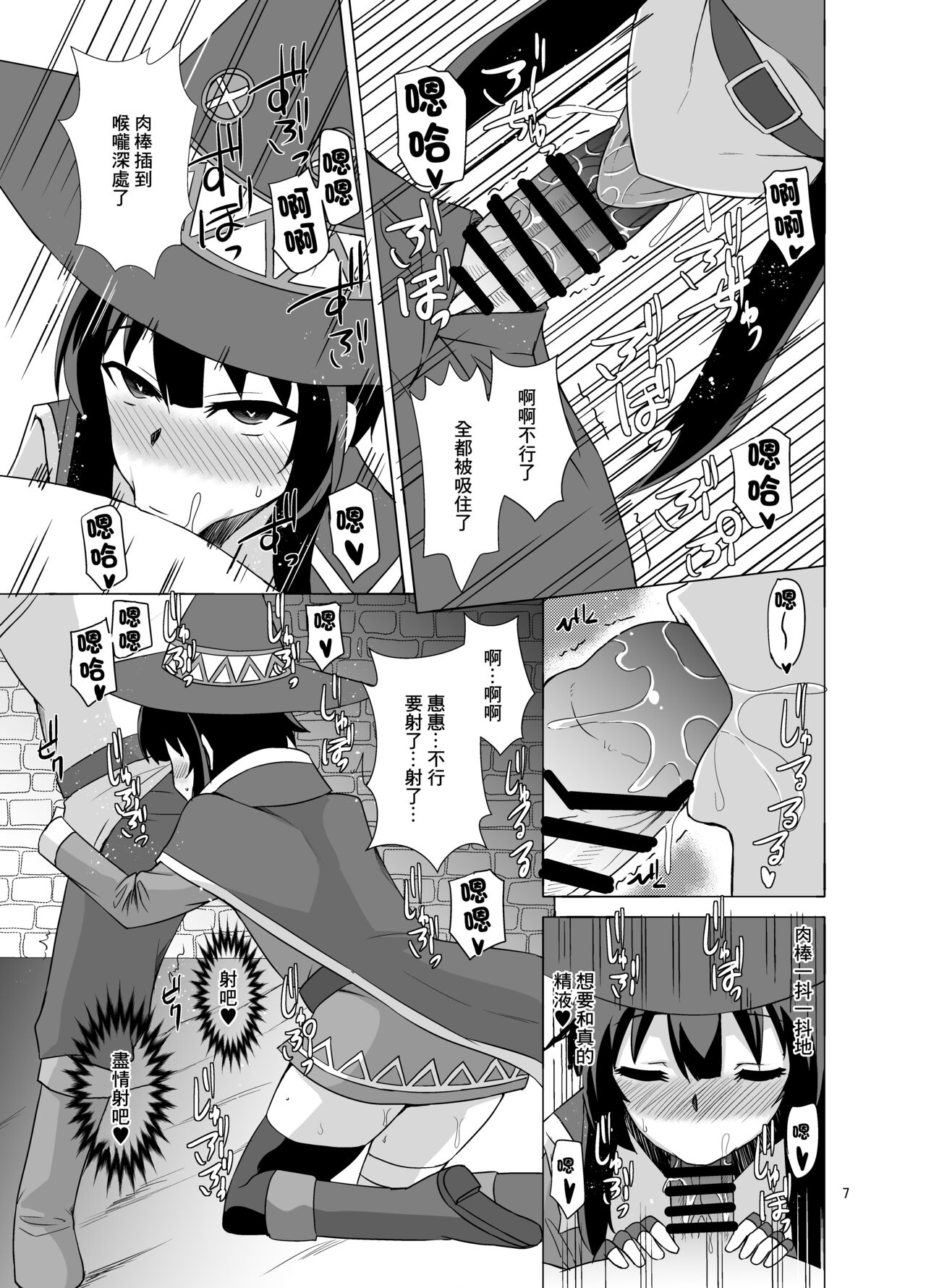 Megumin ga Okuchi de Nukinuki shite kureru Hon | 惠惠用嘴噗嗤噗嗤口交的本子 page 7 full