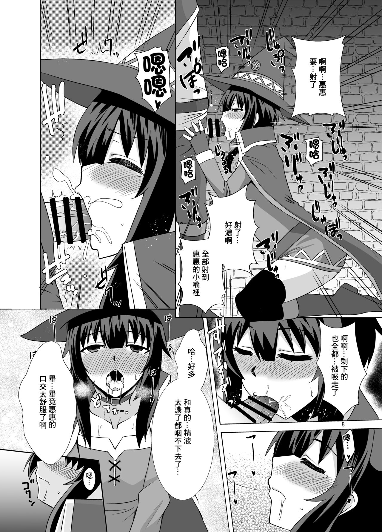Megumin ga Okuchi de Nukinuki shite kureru Hon | 惠惠用嘴噗嗤噗嗤口交的本子 page 8 full