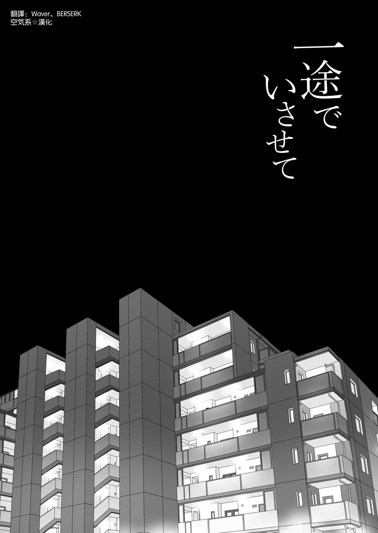 Ichizu de Isasete page 3 full