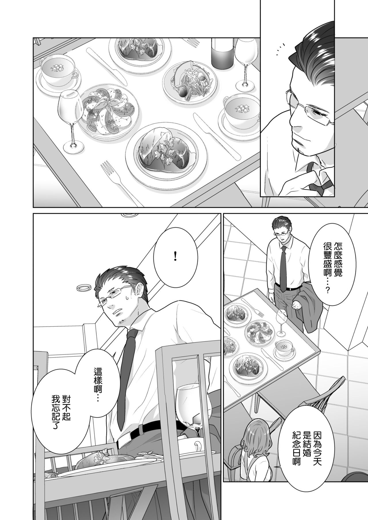 Ichizu de Isasete page 5 full