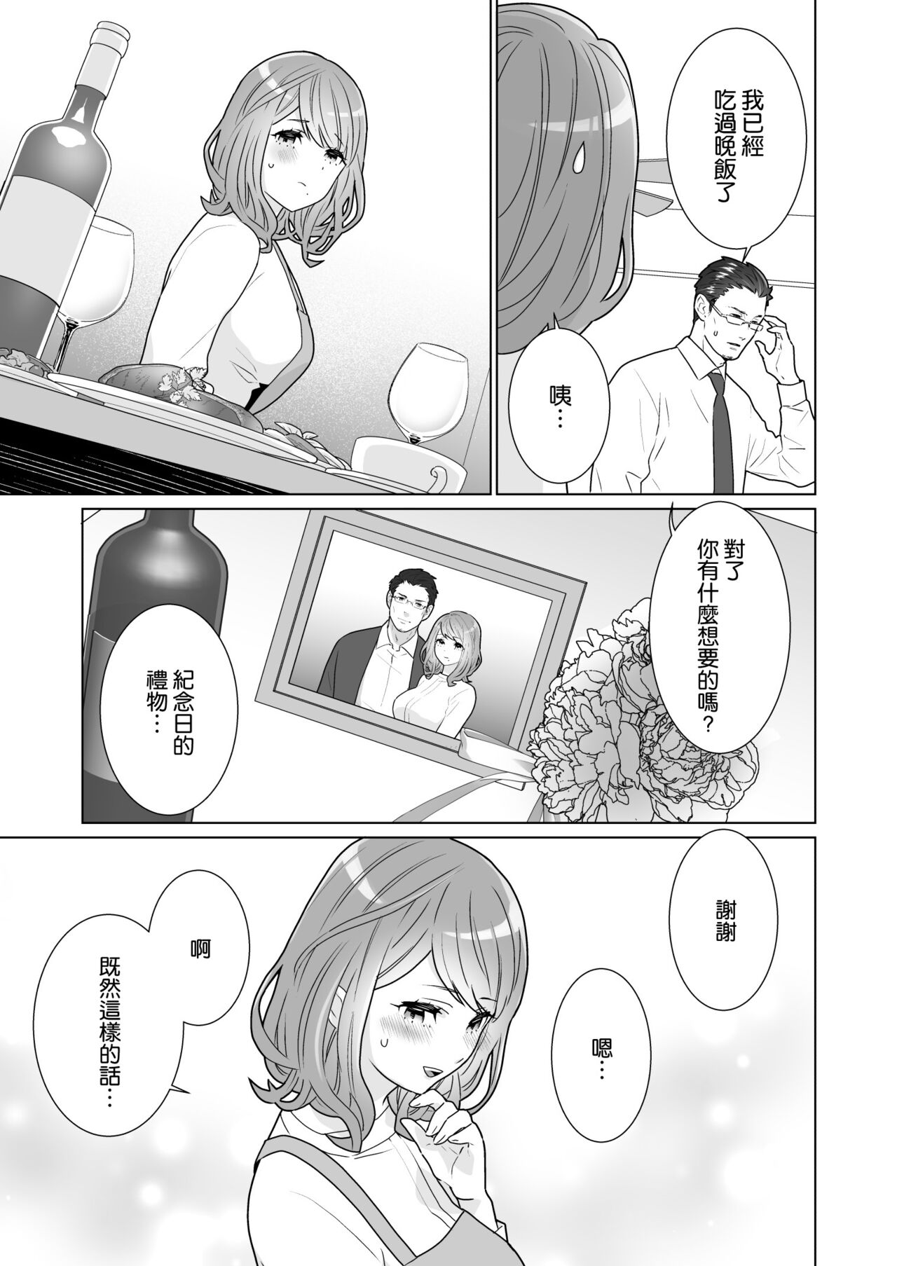 Ichizu de Isasete page 6 full