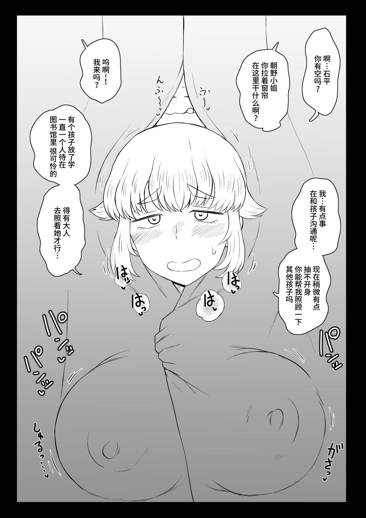 Dekachin de Yatta Onna | 被巨根侵犯的女人 page 2 full