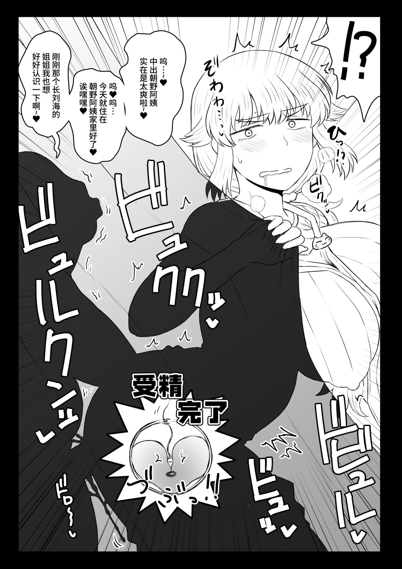 Dekachin de Yatta Onna | 被巨根侵犯的女人 page 7 full