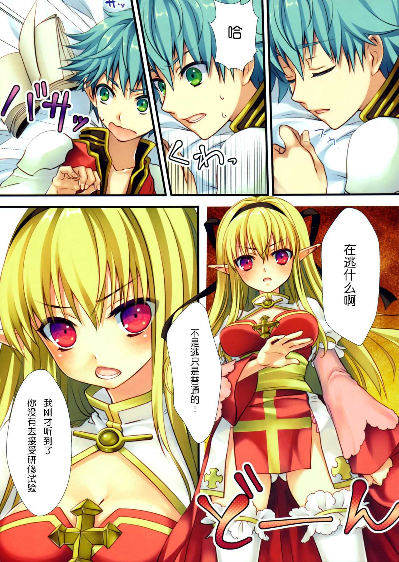 Archbishop ga Dere Hajimeta Ken ni Tsuite page 5 full