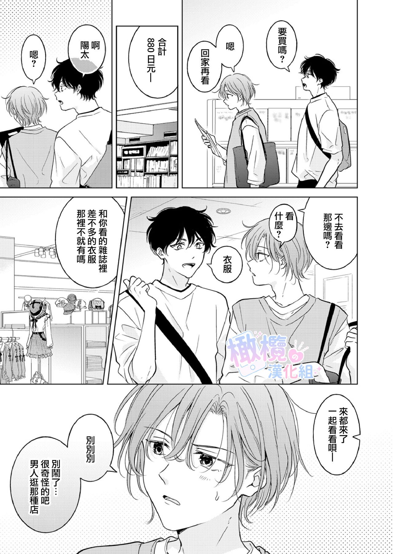 Seitenkan Appli no Tadashii Tsukaikata | 性转App的正确使用方法 page 10 full