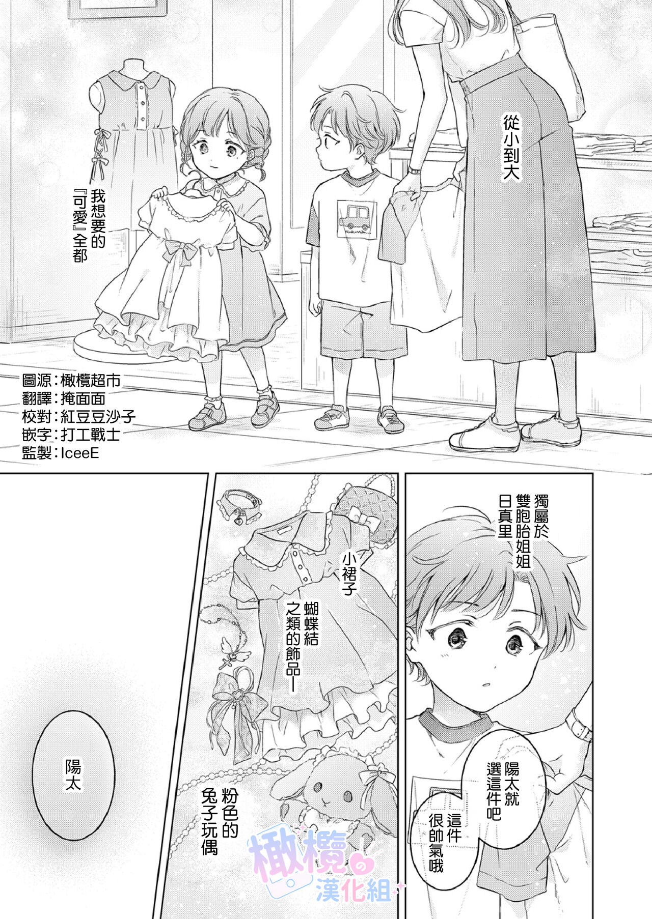 Seitenkan Appli no Tadashii Tsukaikata | 性转App的正确使用方法 page 2 full
