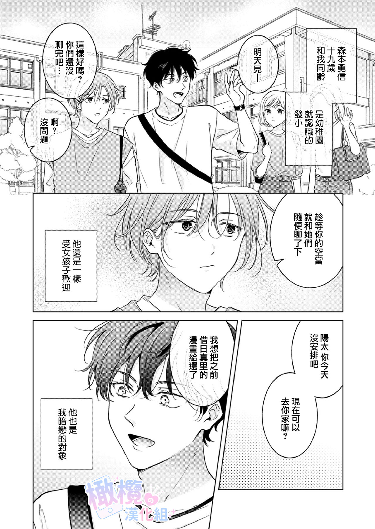 Seitenkan Appli no Tadashii Tsukaikata | 性转App的正确使用方法 page 7 full