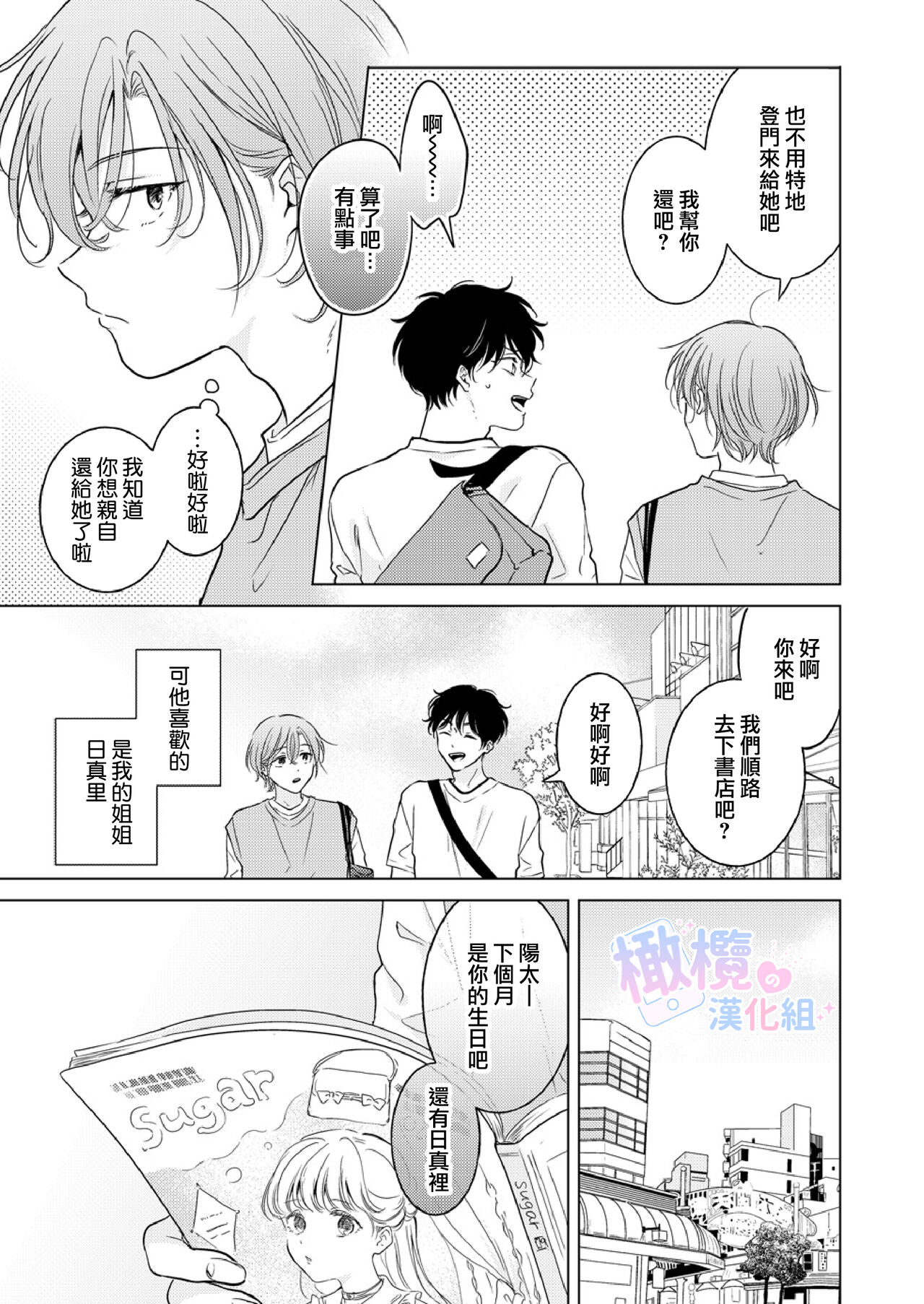 Seitenkan Appli no Tadashii Tsukaikata | 性转App的正确使用方法 page 8 full