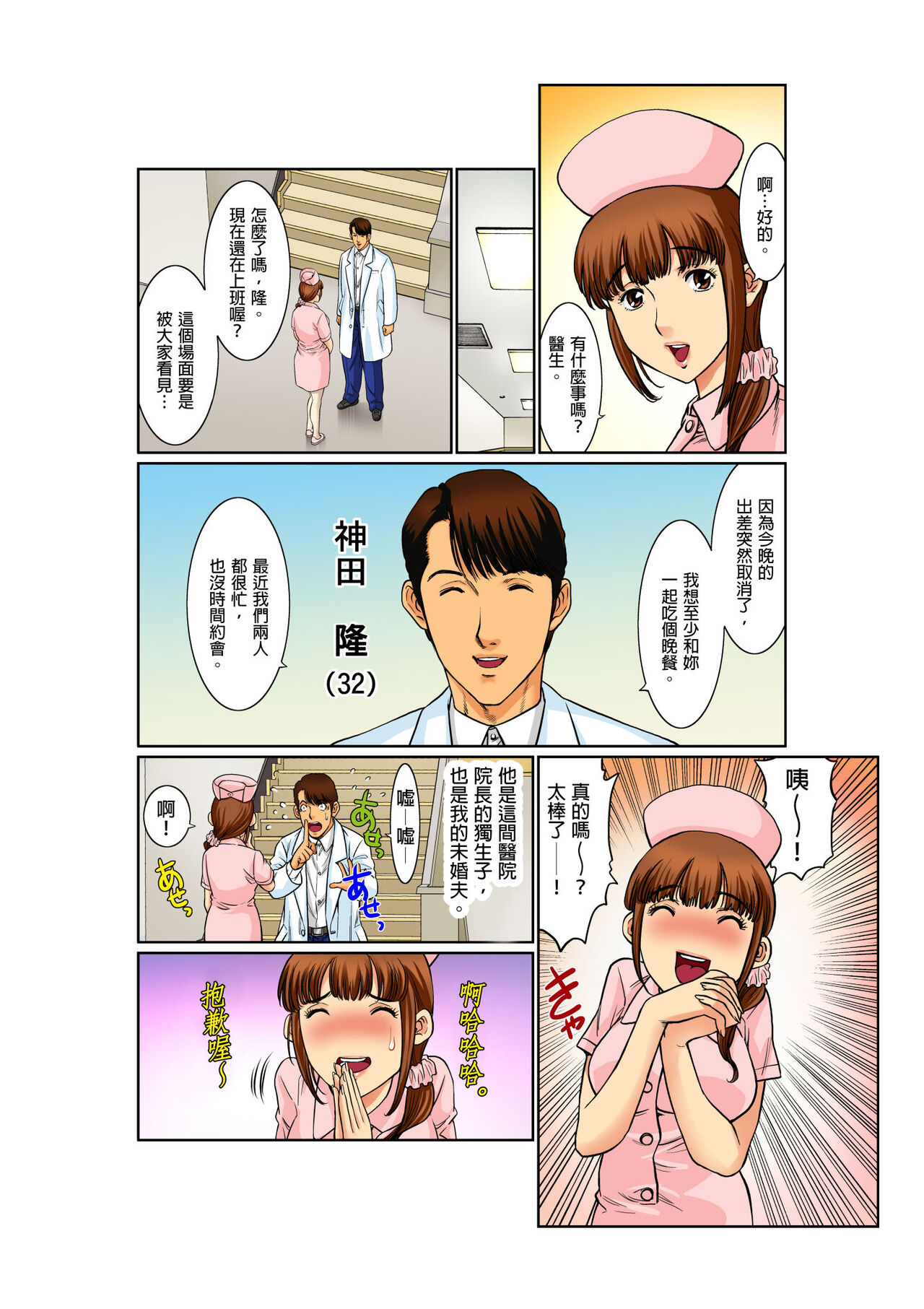 Biniku Shinsatsudai - Numette Hikaru Gifu no Zetsu | 媚肉診療台-義父濕亮的舌頭 page 3 full