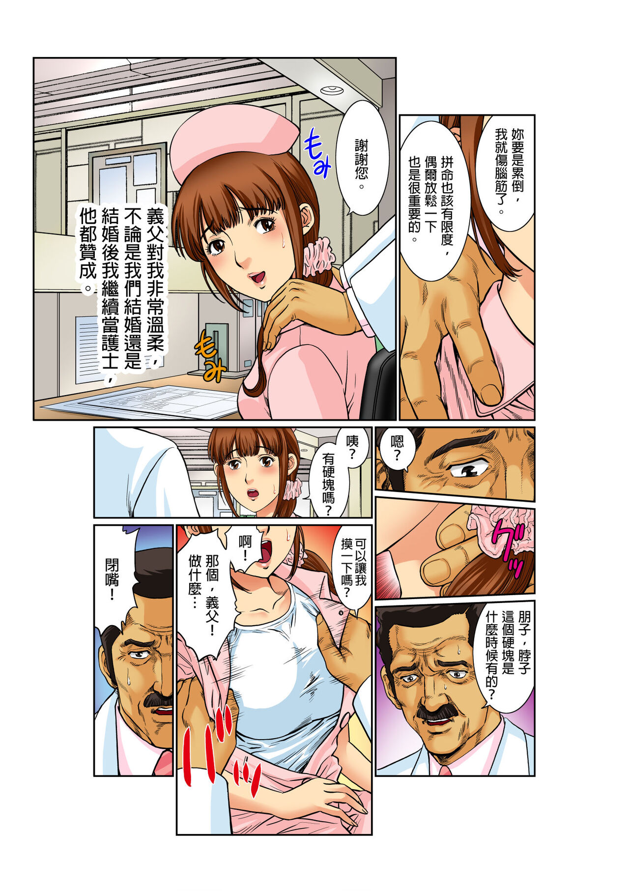 Biniku Shinsatsudai - Numette Hikaru Gifu no Zetsu | 媚肉診療台-義父濕亮的舌頭 page 6 full