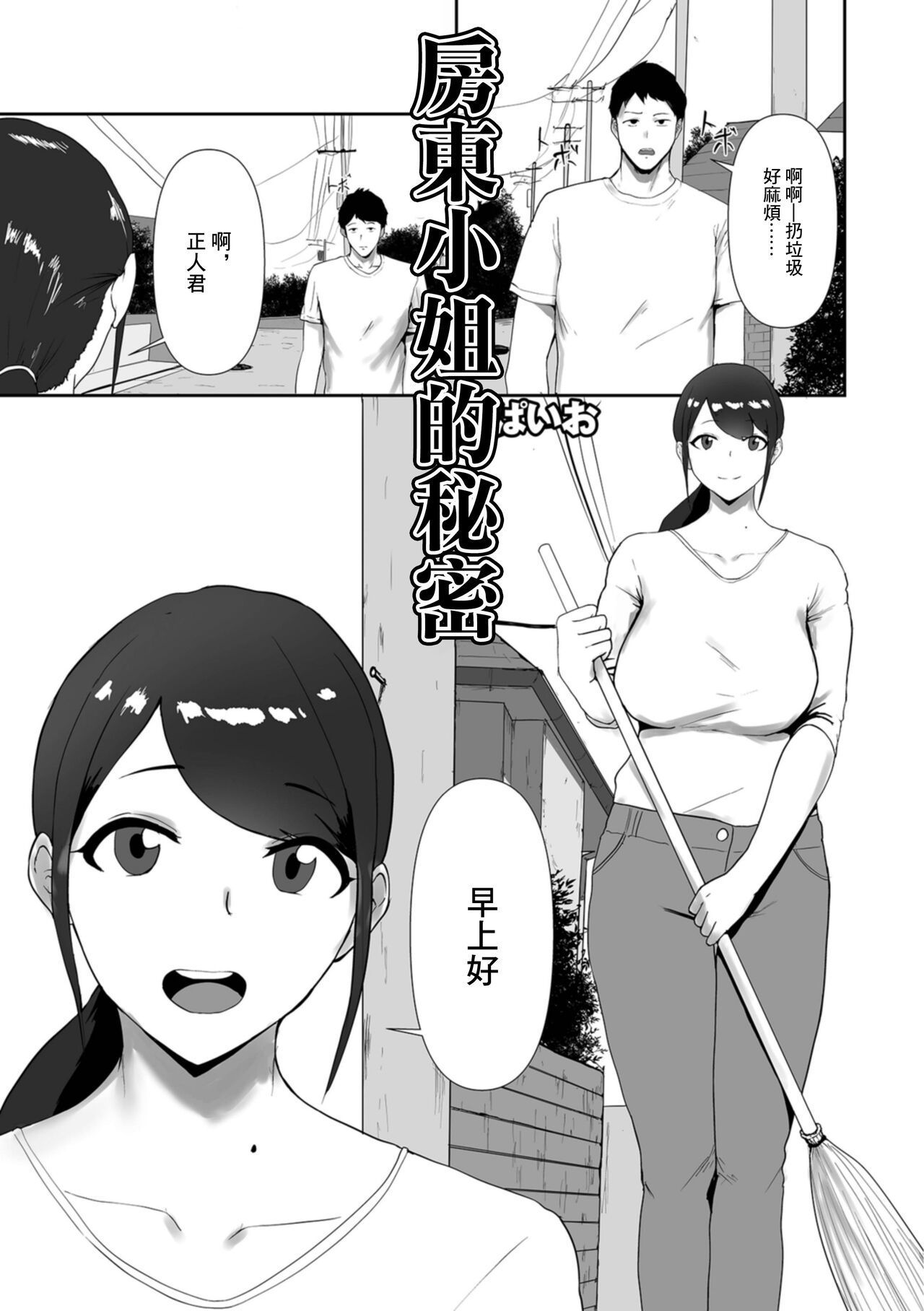 Ooya-san no Himitsu | 房東小姐的秘密 page 1 full