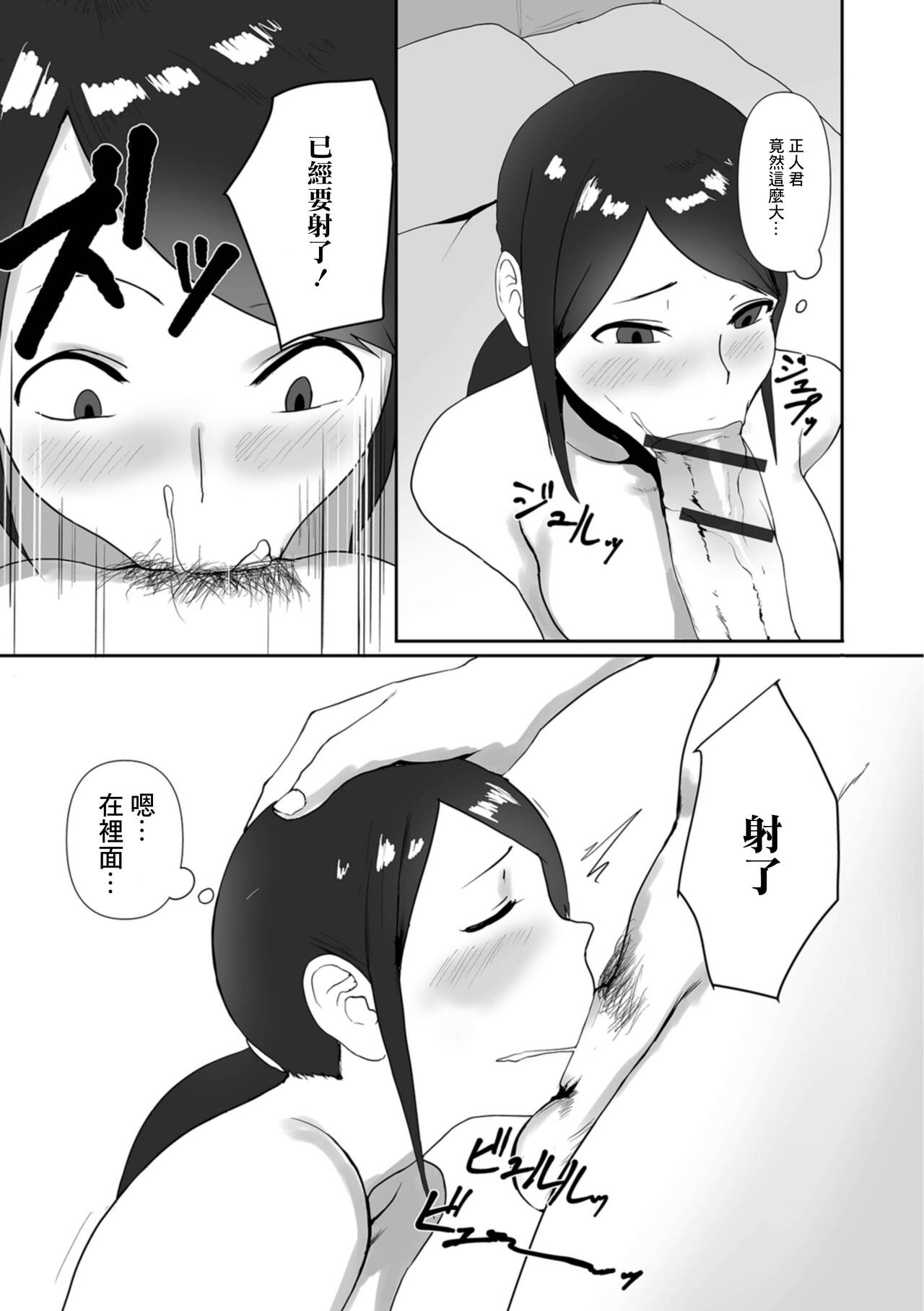 Ooya-san no Himitsu | 房東小姐的秘密 page 7 full