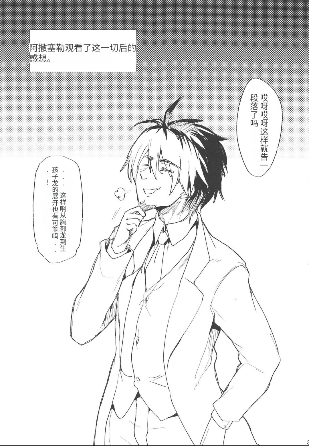 Rossweisse Sex page 2 full