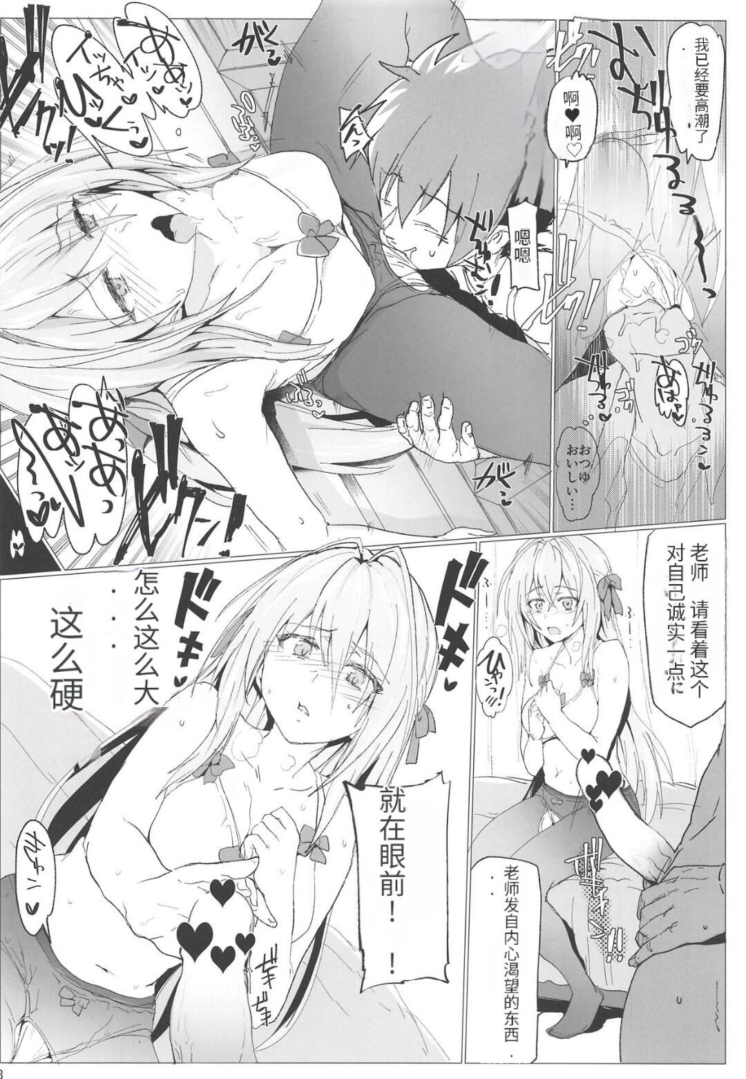 Rossweisse Sex page 7 full