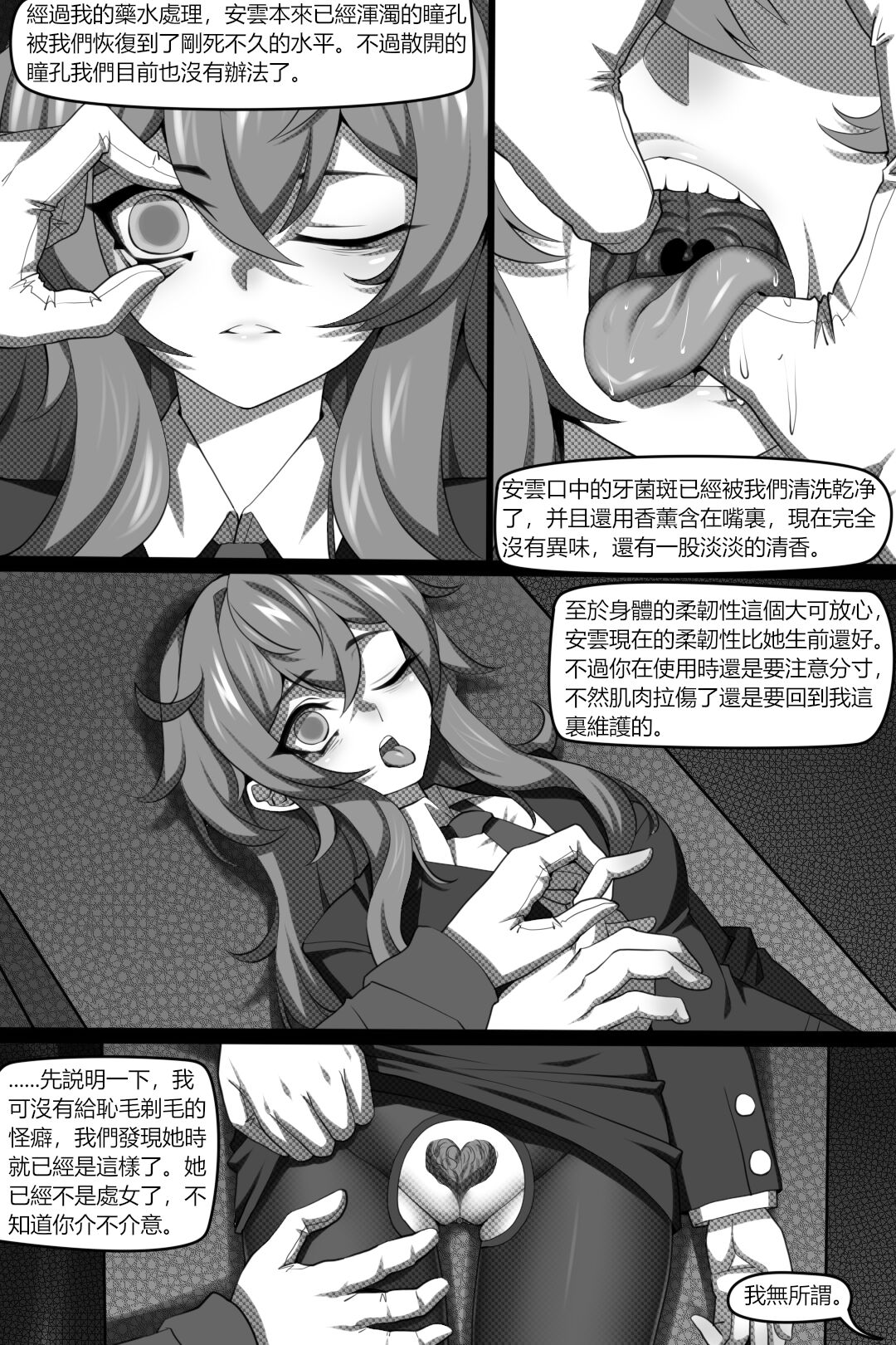Bin Lian City Stories Chapter 4：dark deals page 10 full