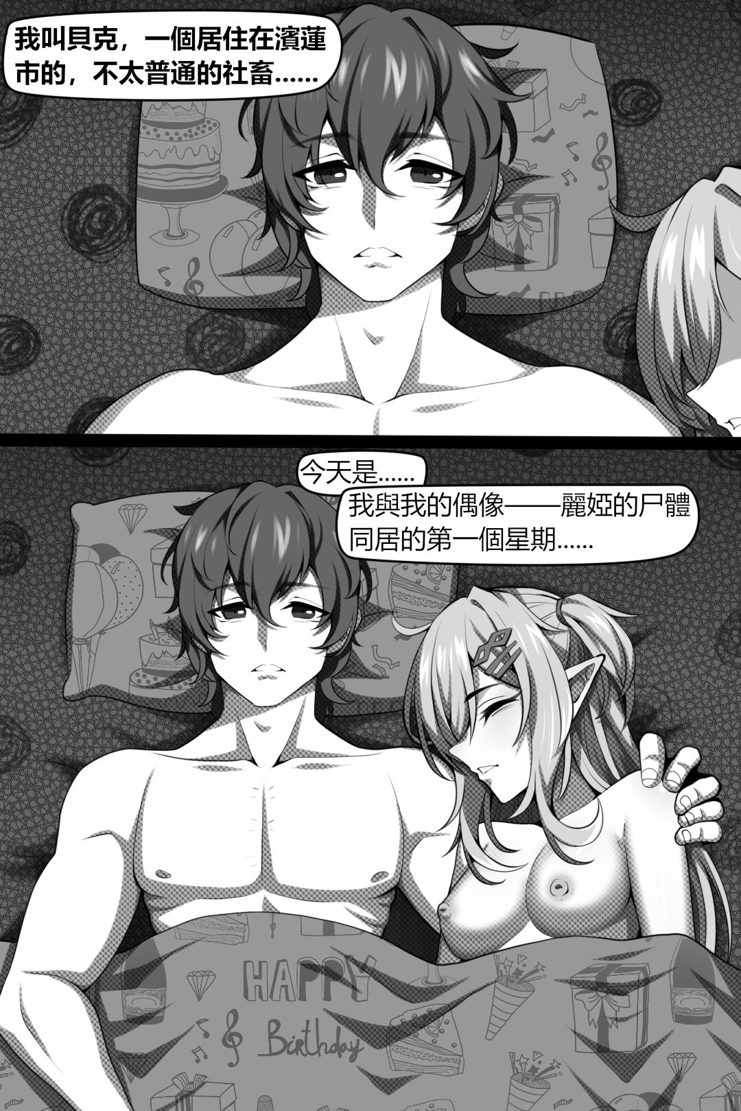 Bin Lian City Stories Chapter 4：dark deals page 2 full