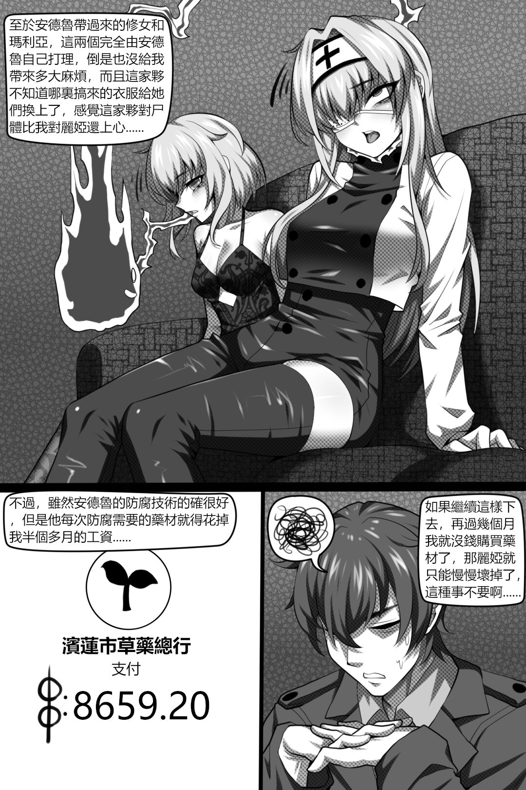 Bin Lian City Stories Chapter 4：dark deals page 4 full