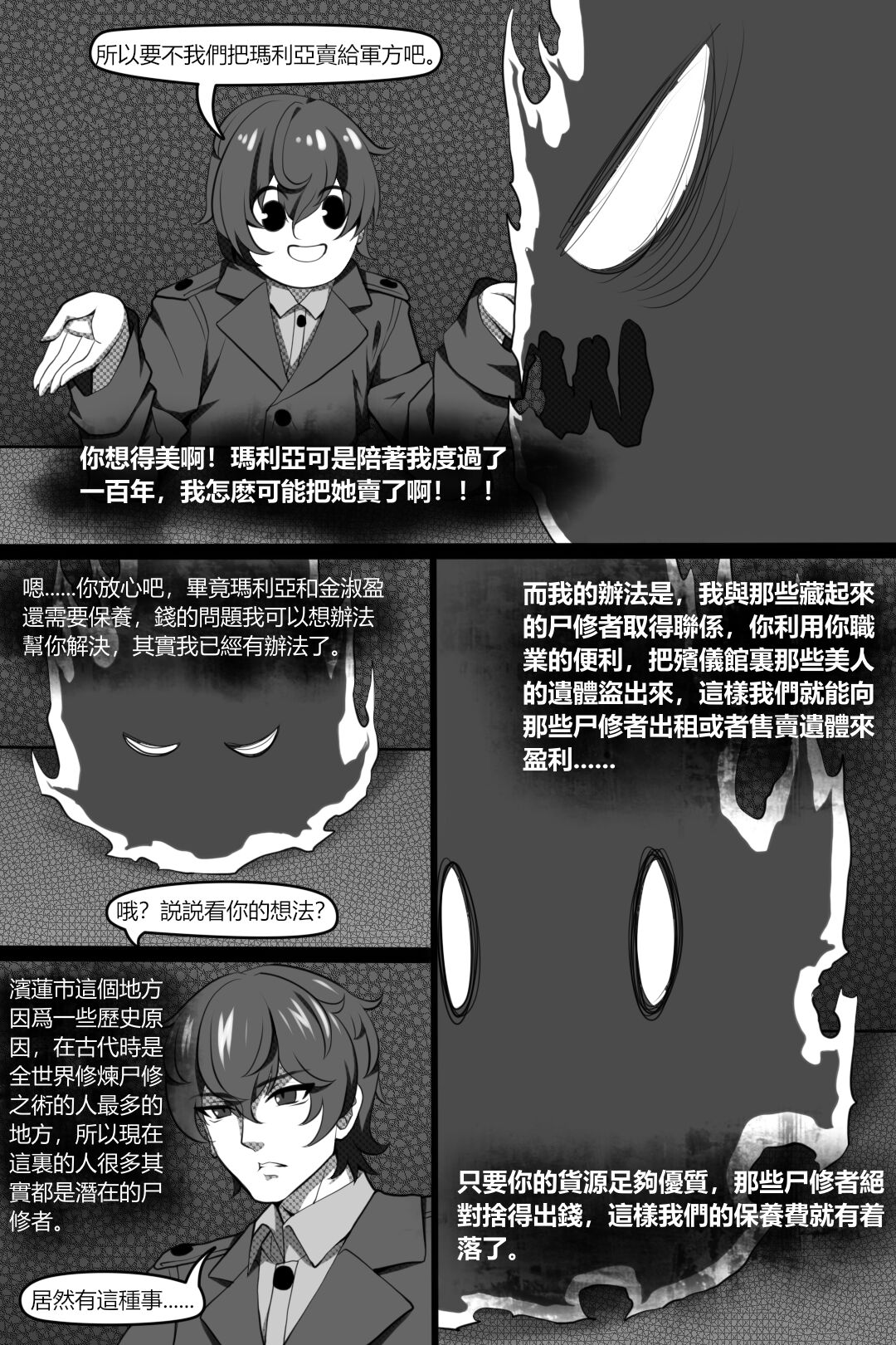 Bin Lian City Stories Chapter 4：dark deals page 5 full