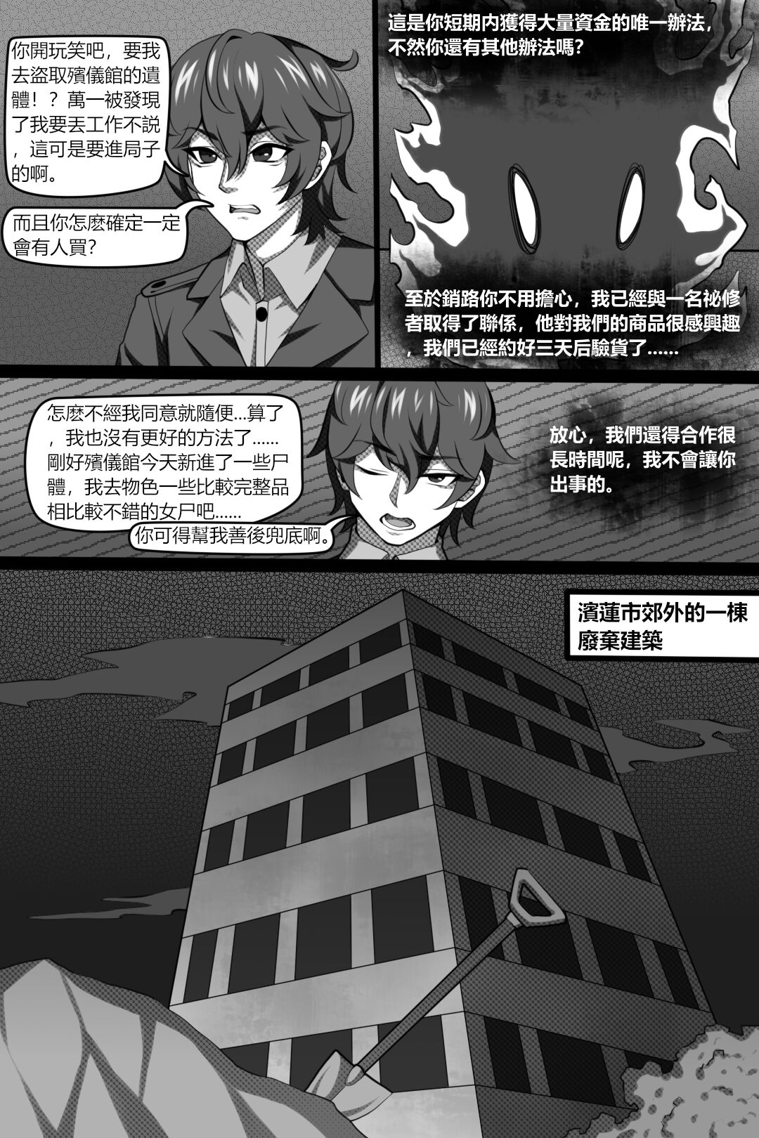 Bin Lian City Stories Chapter 4：dark deals page 6 full